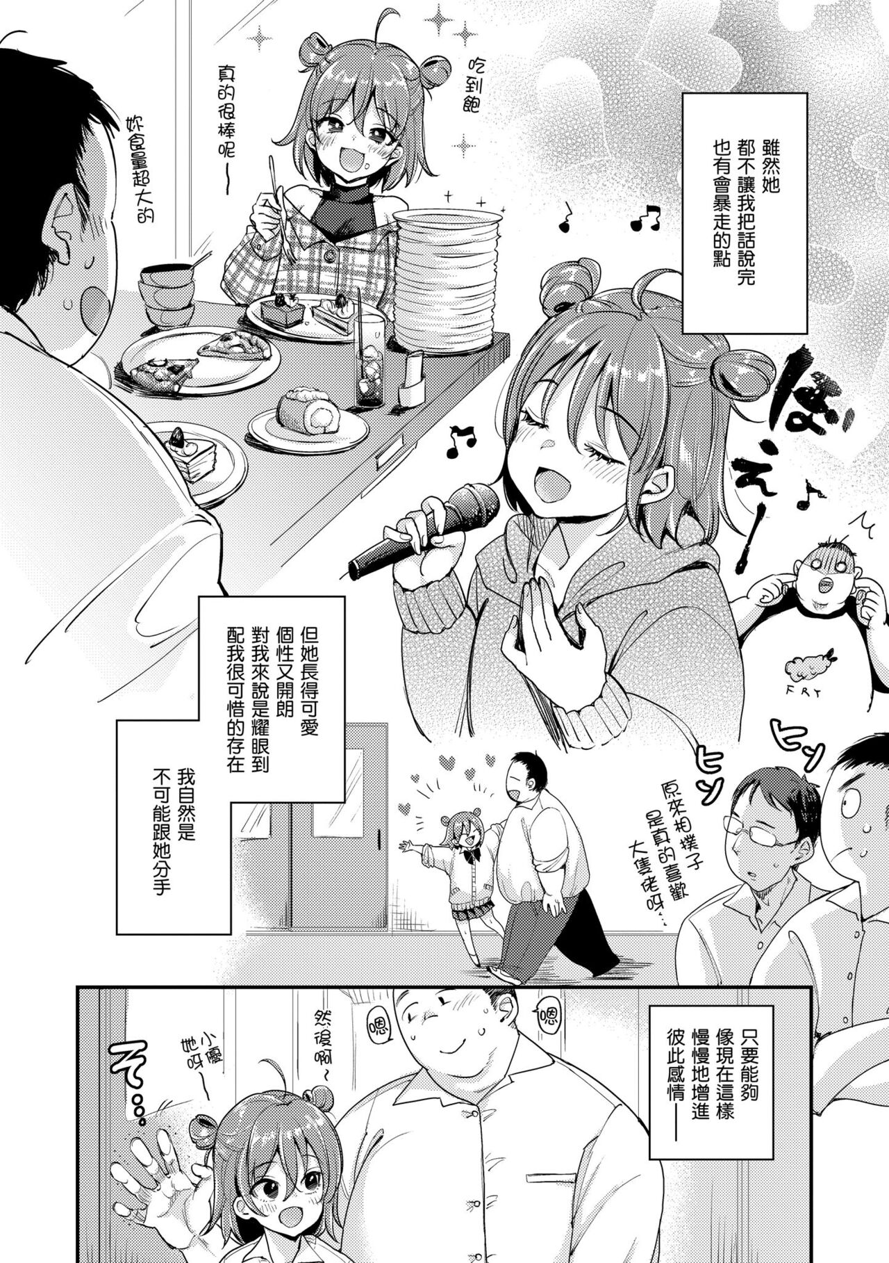 Chotto M de Do-sukebe de | 有點M又有點色 - Page 80