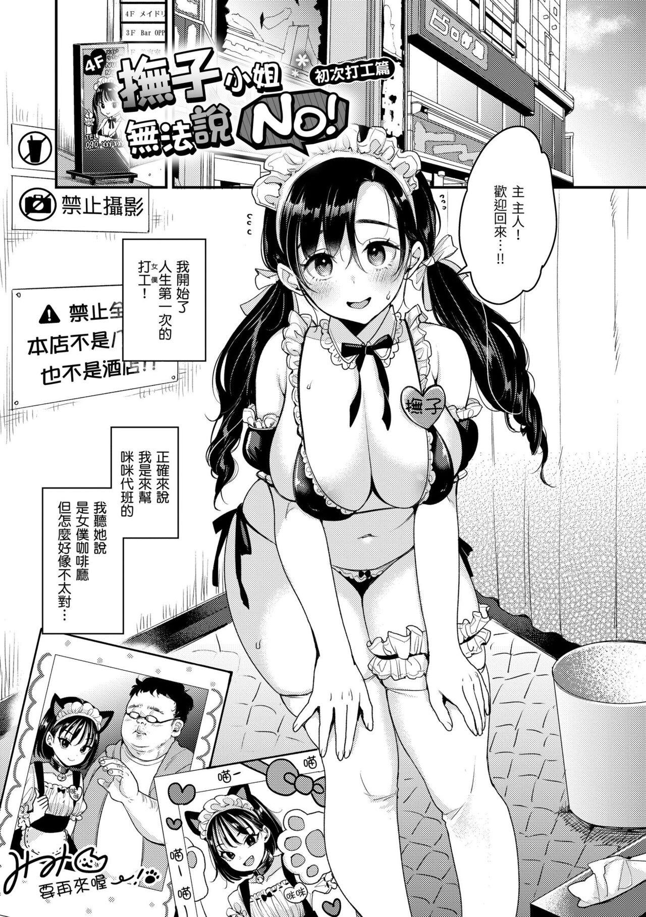 Chotto M de Do-sukebe de | 有點M又有點色 - Page 93