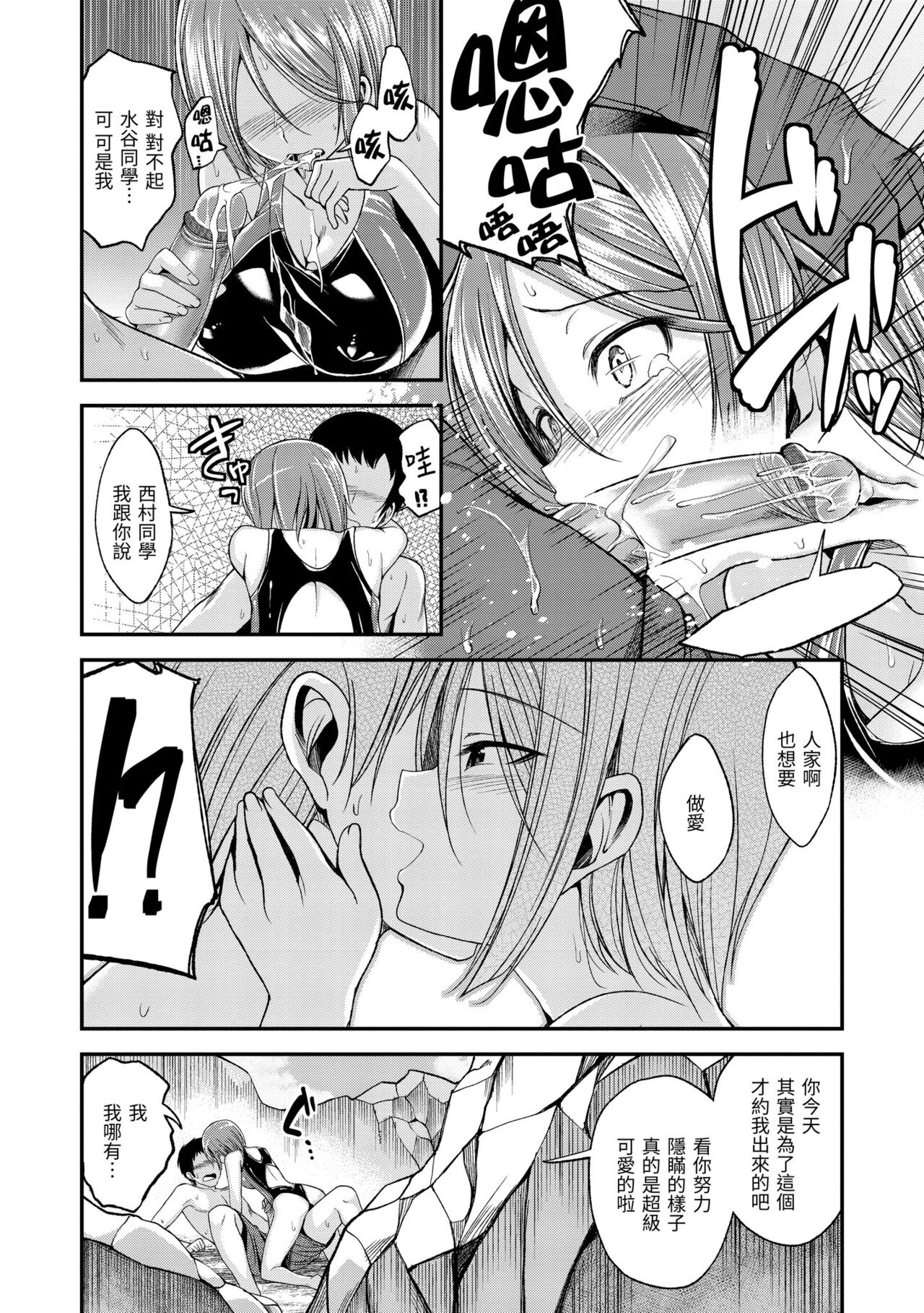 Kimi ni Dakaretai | 就要你抱抱 - Page 110