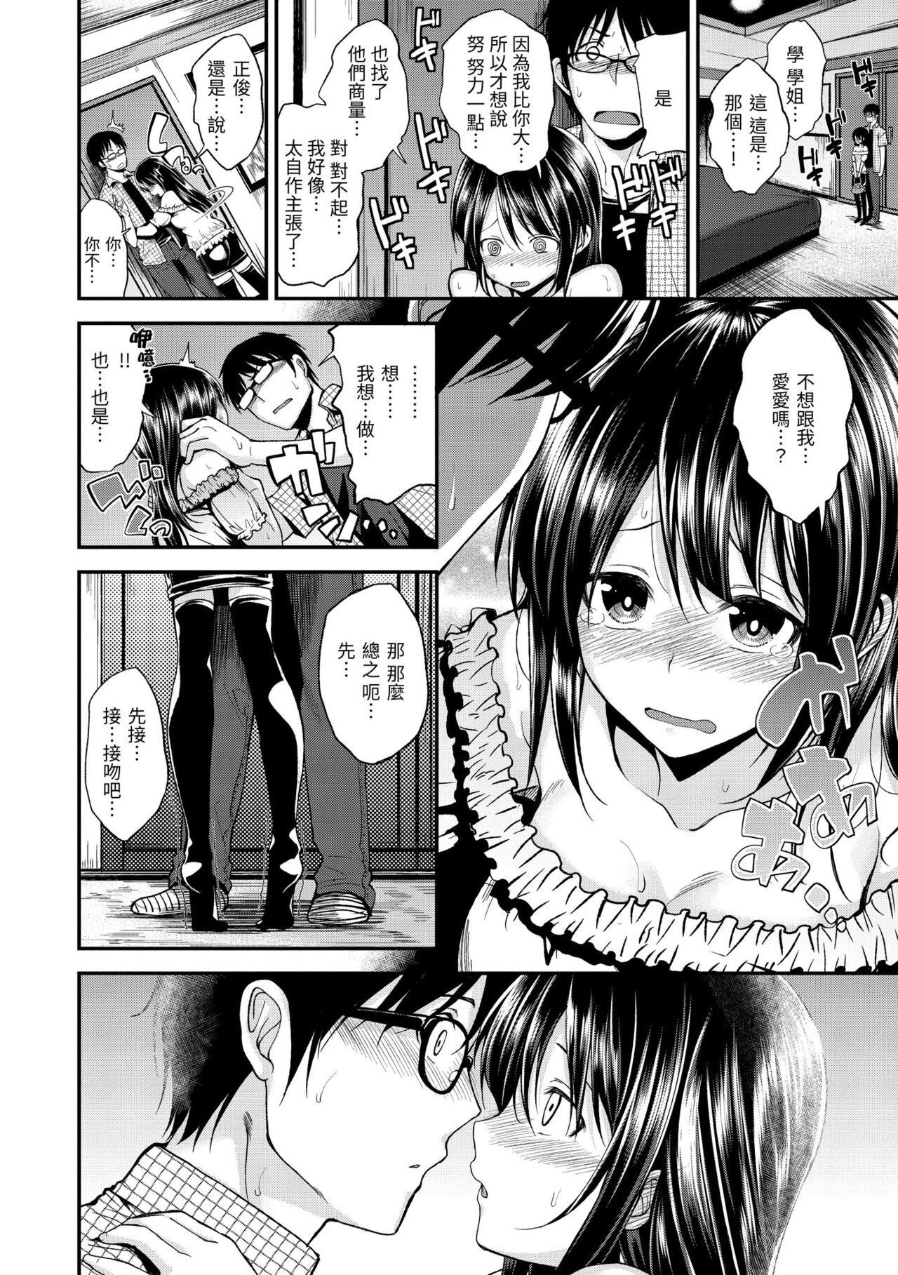Kimi ni Dakaretai | 就要你抱抱 - Page 124