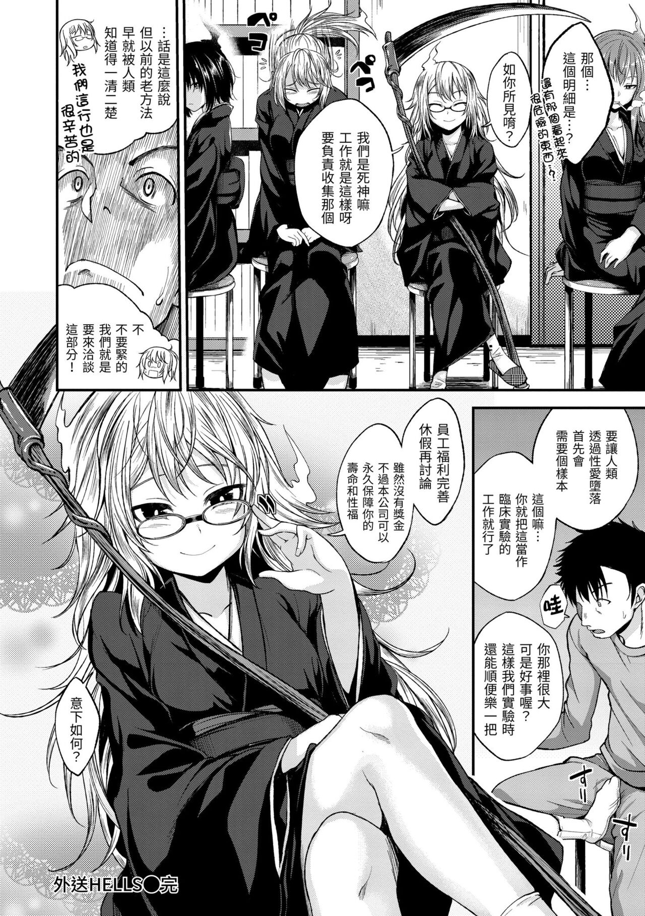 Kimi ni Dakaretai | 就要你抱抱 - Page 158