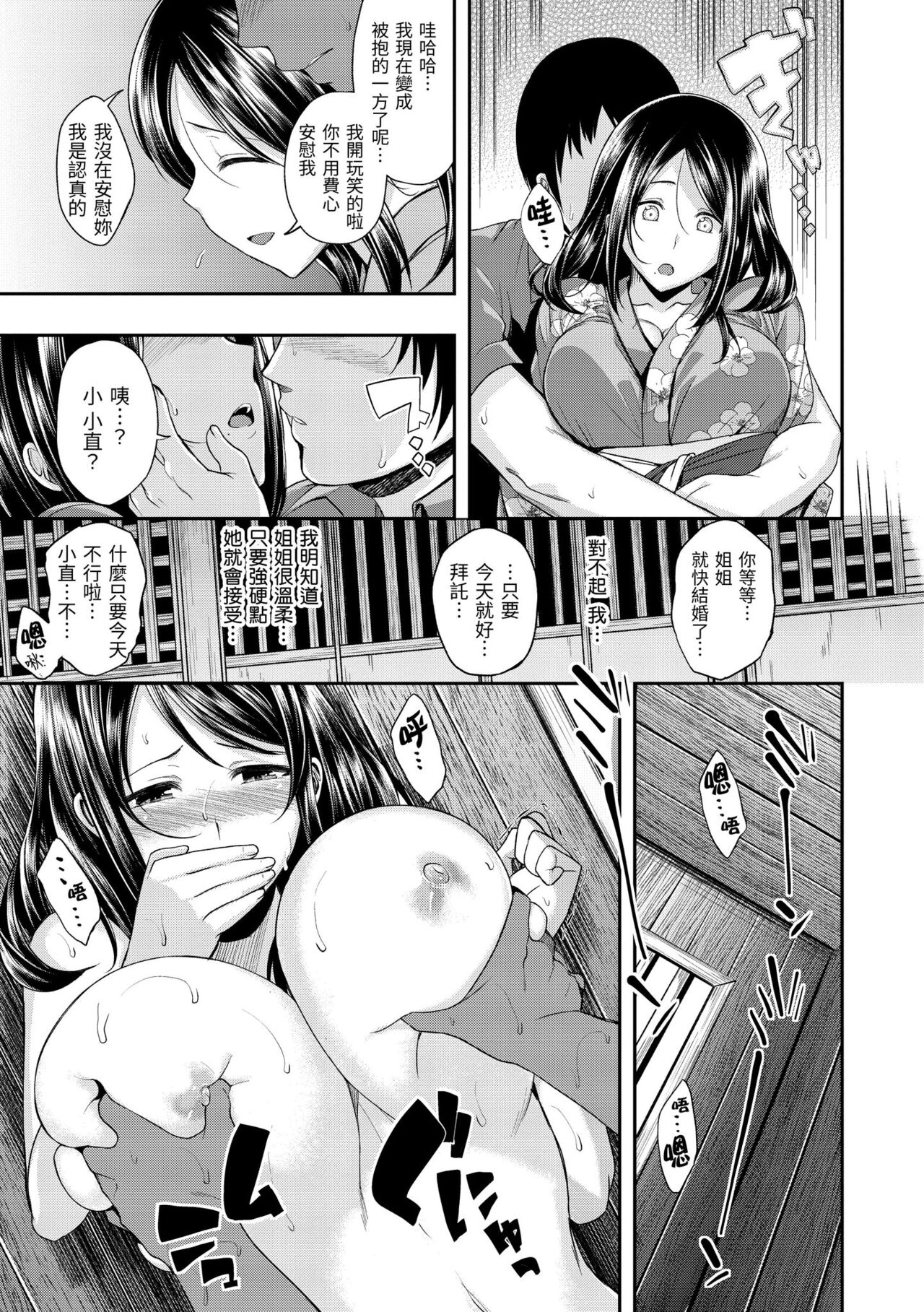 Kimi ni Dakaretai | 就要你抱抱 - Page 165