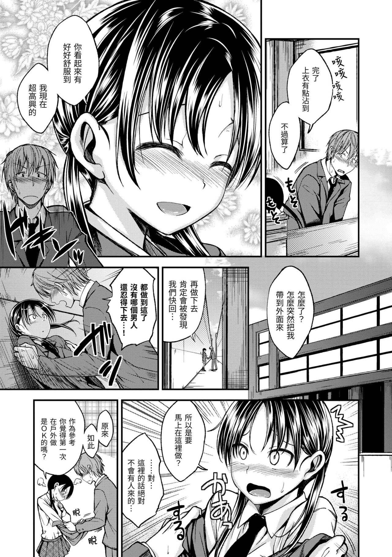 Kimi ni Dakaretai | 就要你抱抱 - Page 31