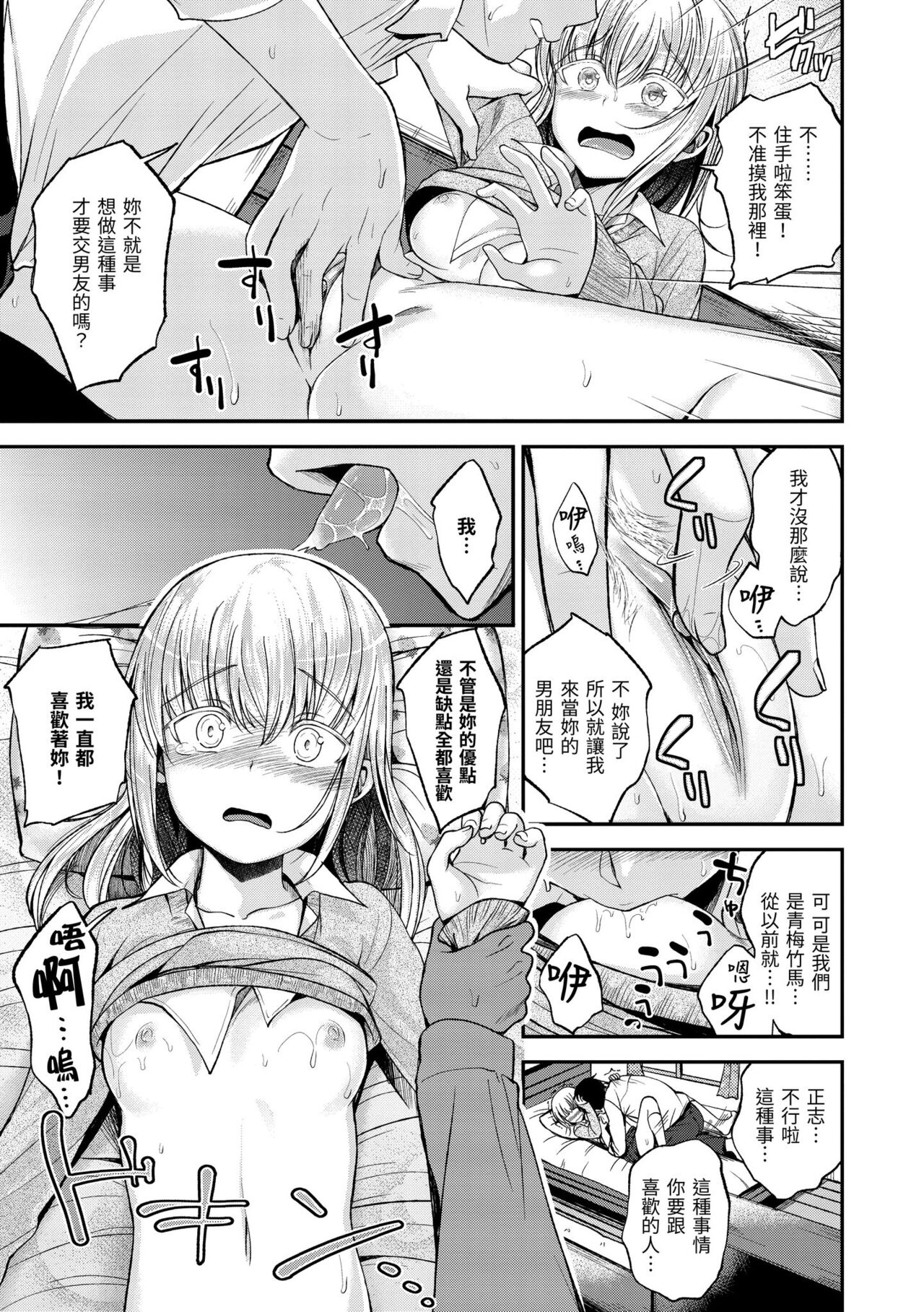 Kimi ni Dakaretai | 就要你抱抱 - Page 51
