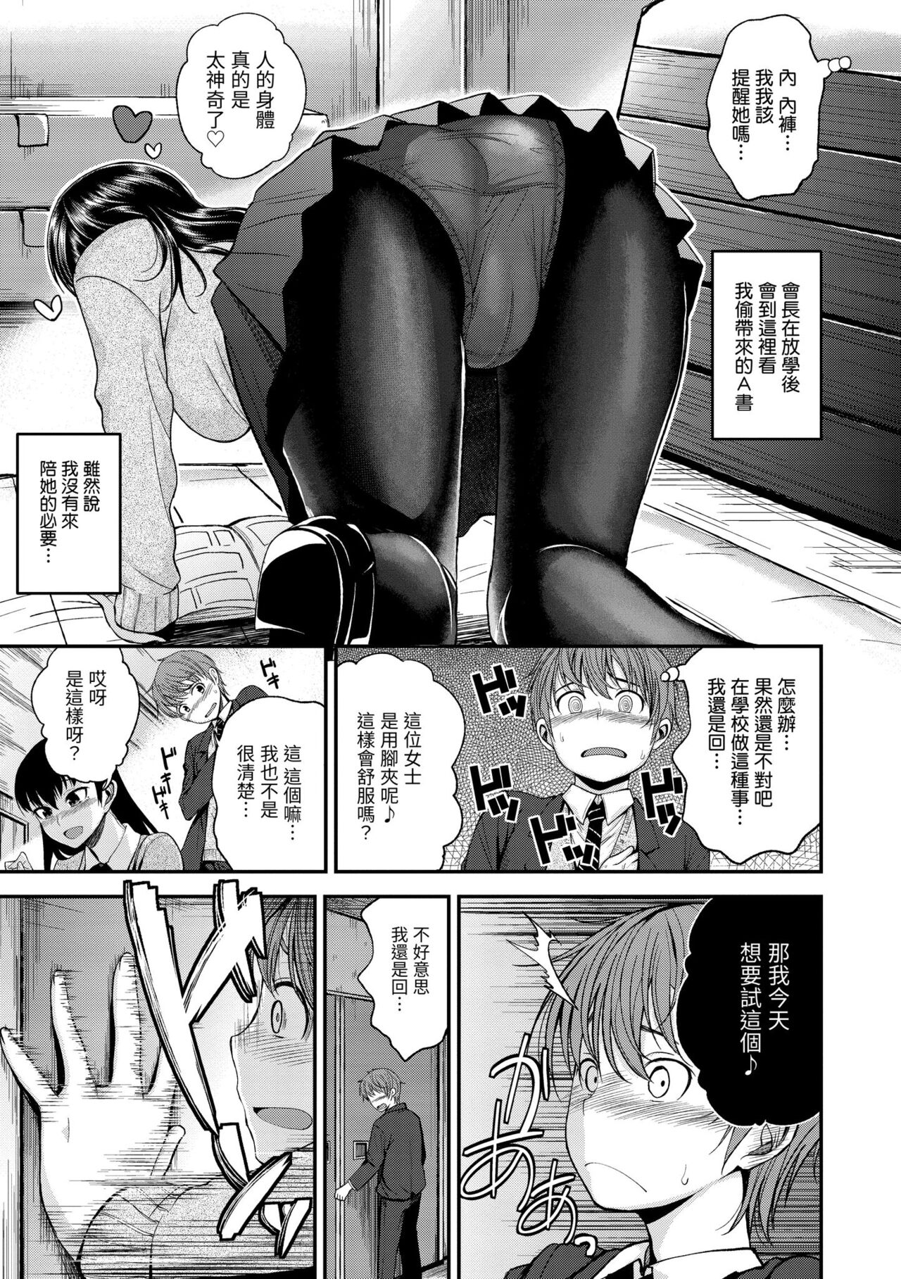 Kimi ni Dakaretai | 就要你抱抱 - Page 65