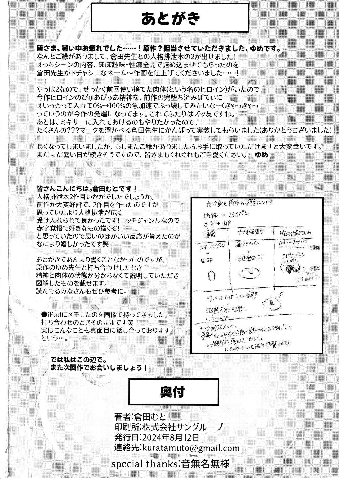 Jinkaku Haisetsu!! JK Oni Acme 2 - Page 29