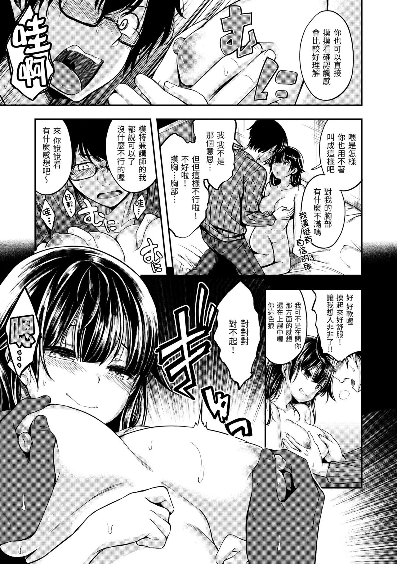 Fu a 〜 Kku no Jikan | 愛愛時間到 - Page 101