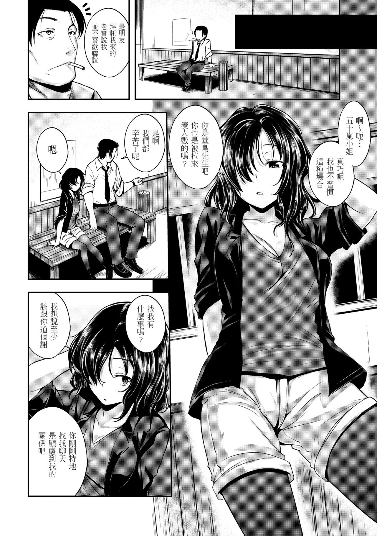 Fu a 〜 Kku no Jikan | 愛愛時間到 - Page 136