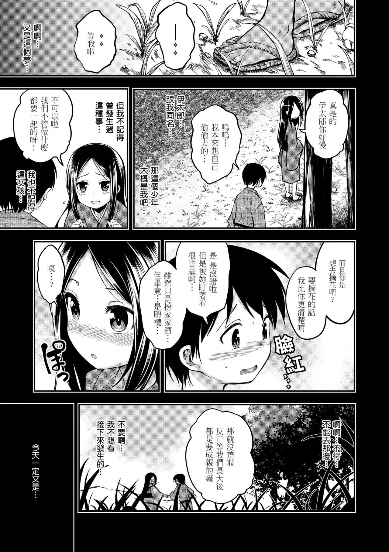 Fu a 〜 Kku no Jikan | 愛愛時間到 - Page 153