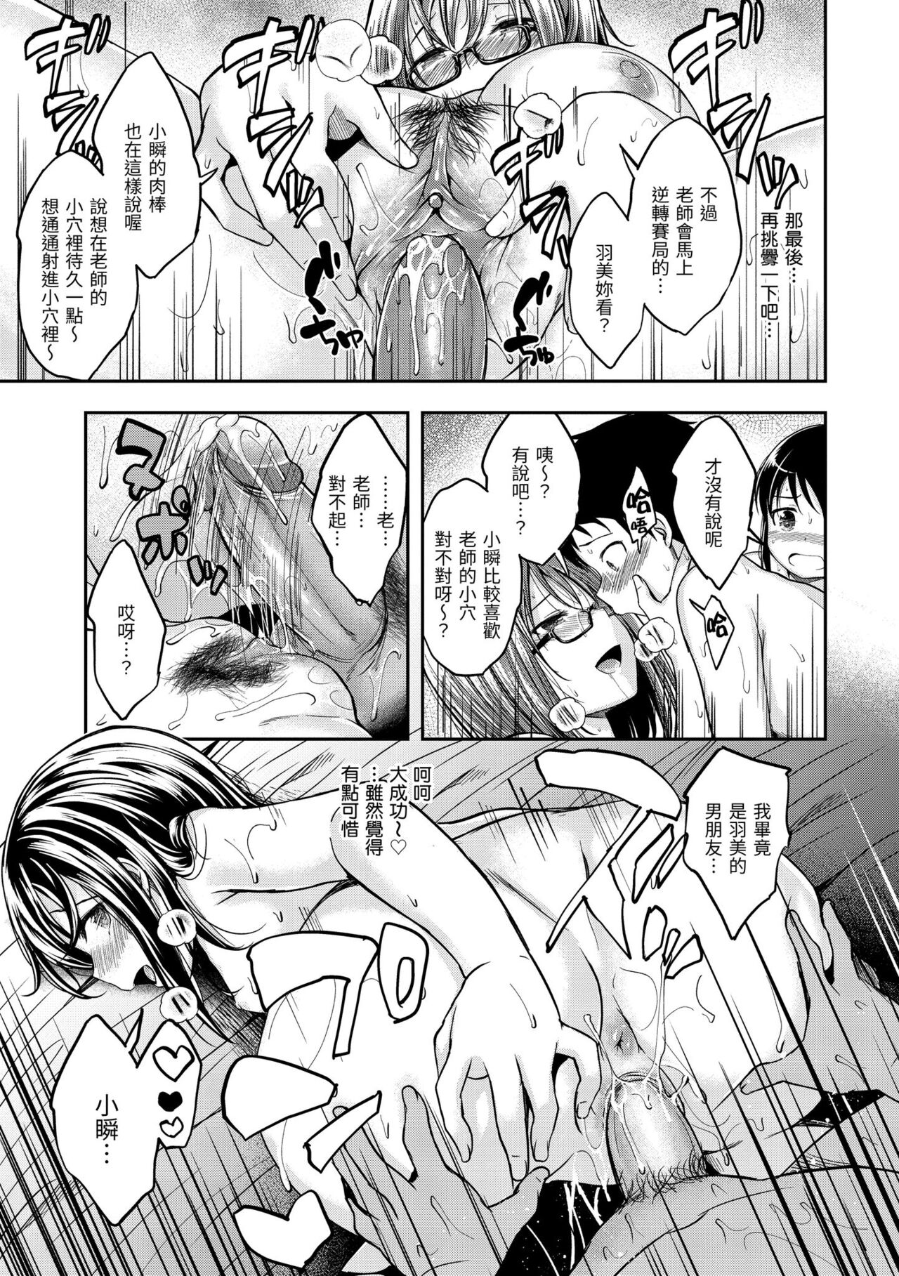 Fu a 〜 Kku no Jikan | 愛愛時間到 - Page 27