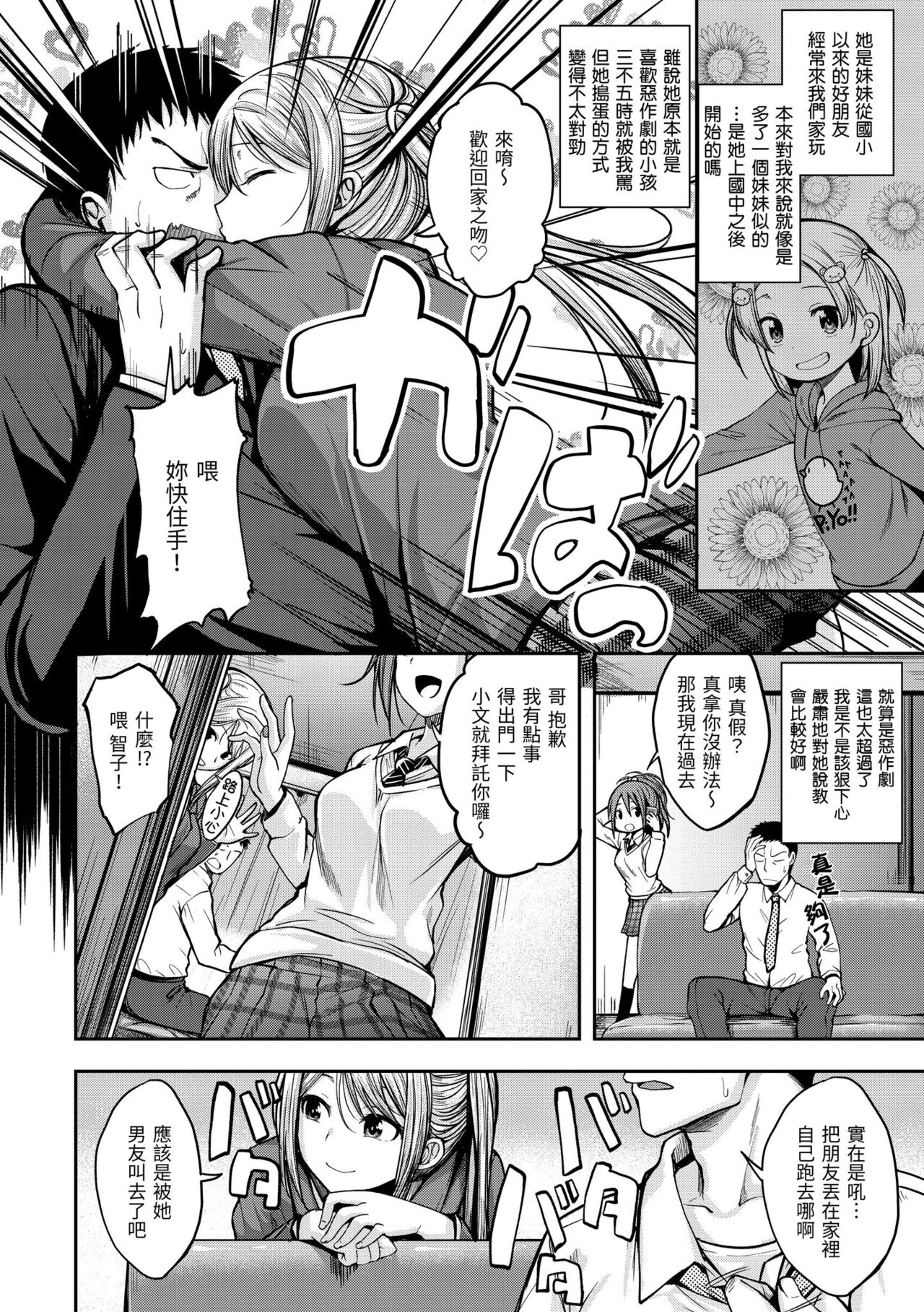 Fu a 〜 Kku no Jikan | 愛愛時間到 - Page 76