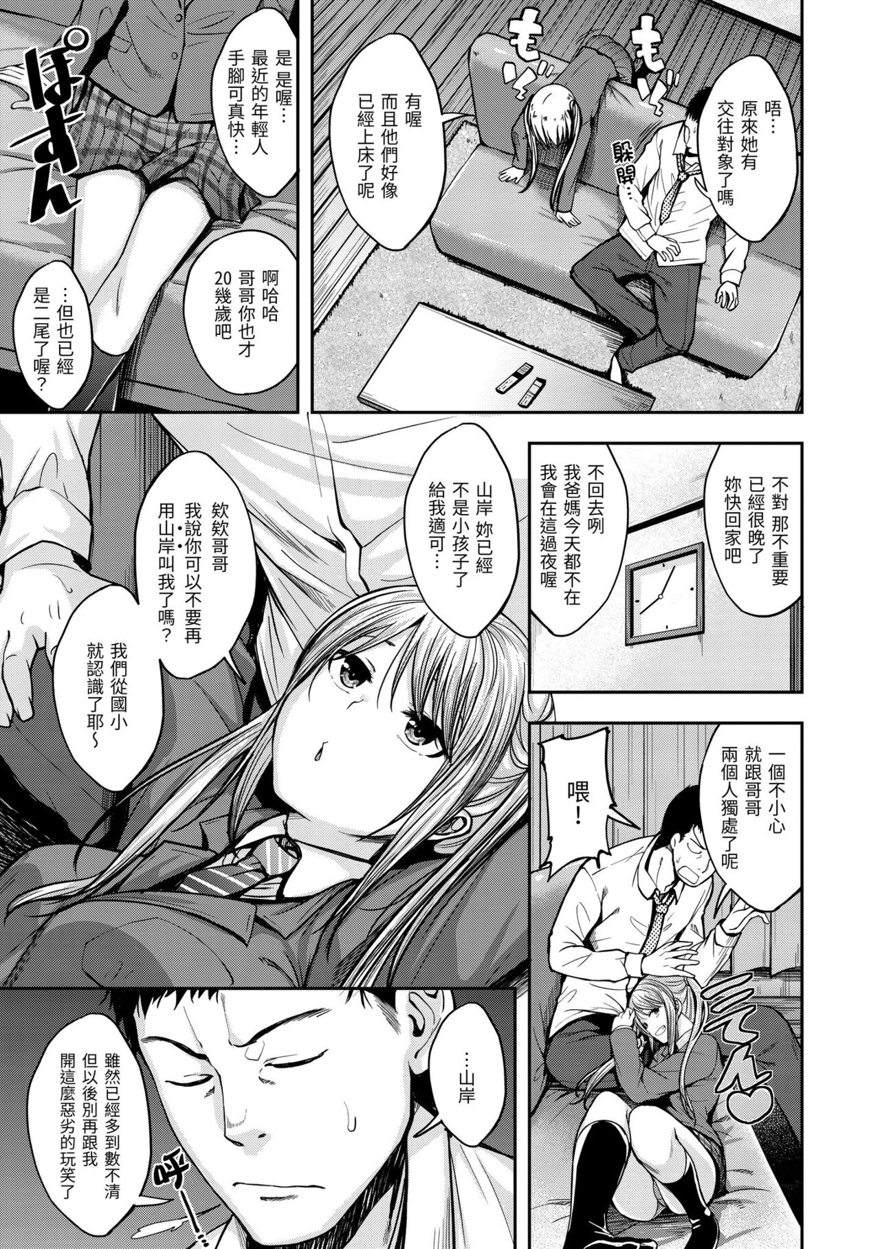 Fu a 〜 Kku no Jikan | 愛愛時間到 - Page 77