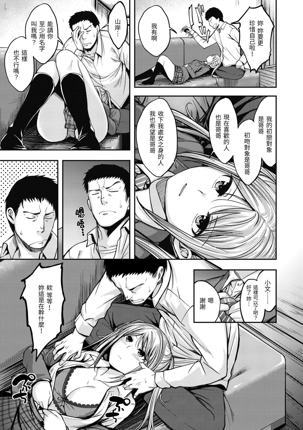 Fu a 〜 Kku no Jikan | 愛愛時間到 - Page 79
