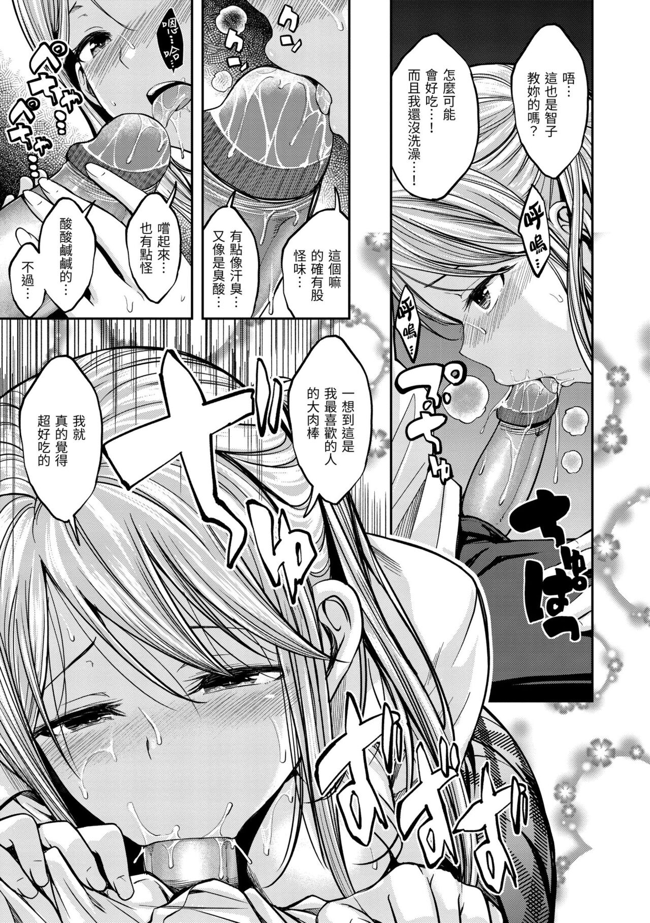 Fu a 〜 Kku no Jikan | 愛愛時間到 - Page 83