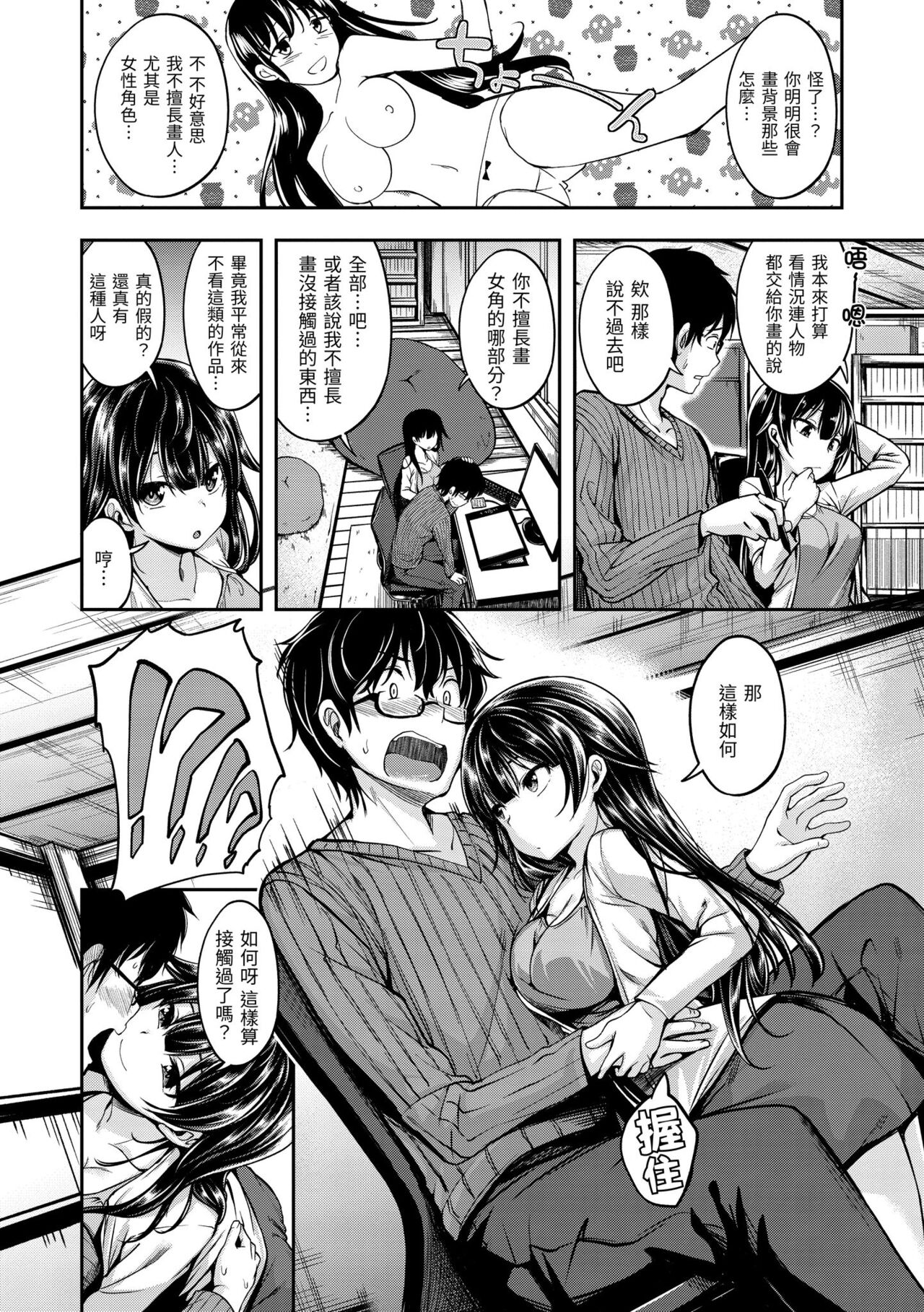 Fu a 〜 Kku no Jikan | 愛愛時間到 - Page 98