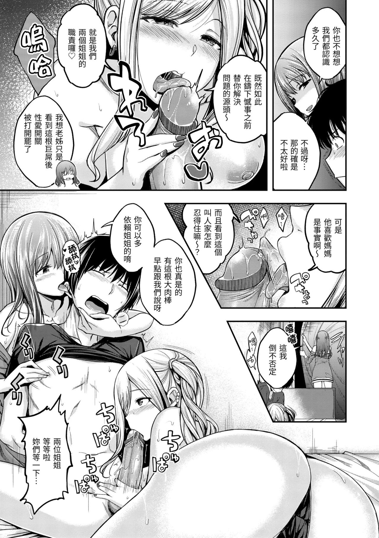 Stand by OK! - Page 11