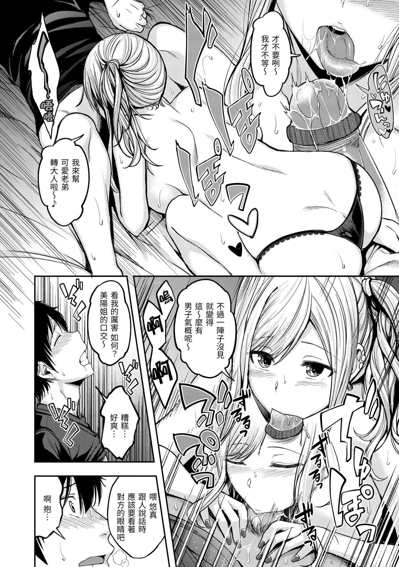 Stand by OK! - Page 12