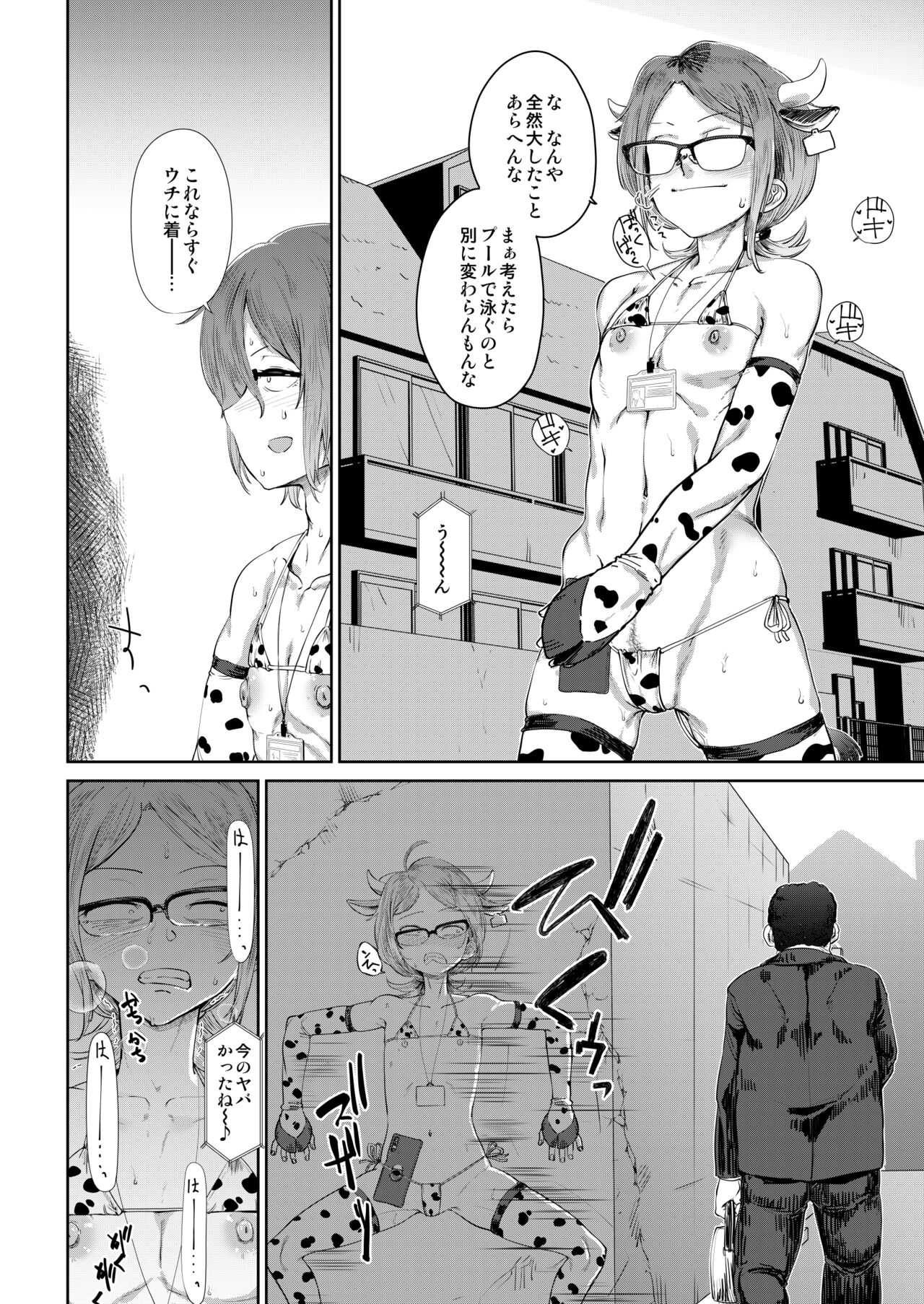 Tsukareta OL Tai Himo Danshi - Page 13