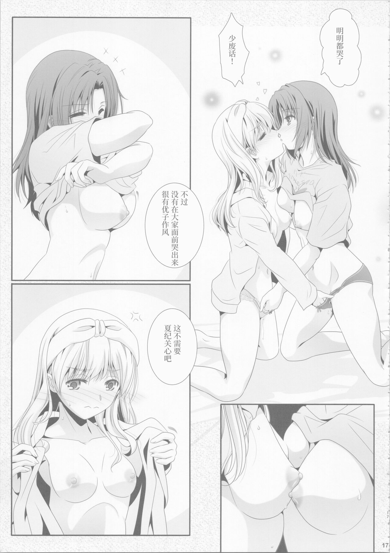 Euphobian no Hibiki: Dectet - Euphobian will resound. - Page 16