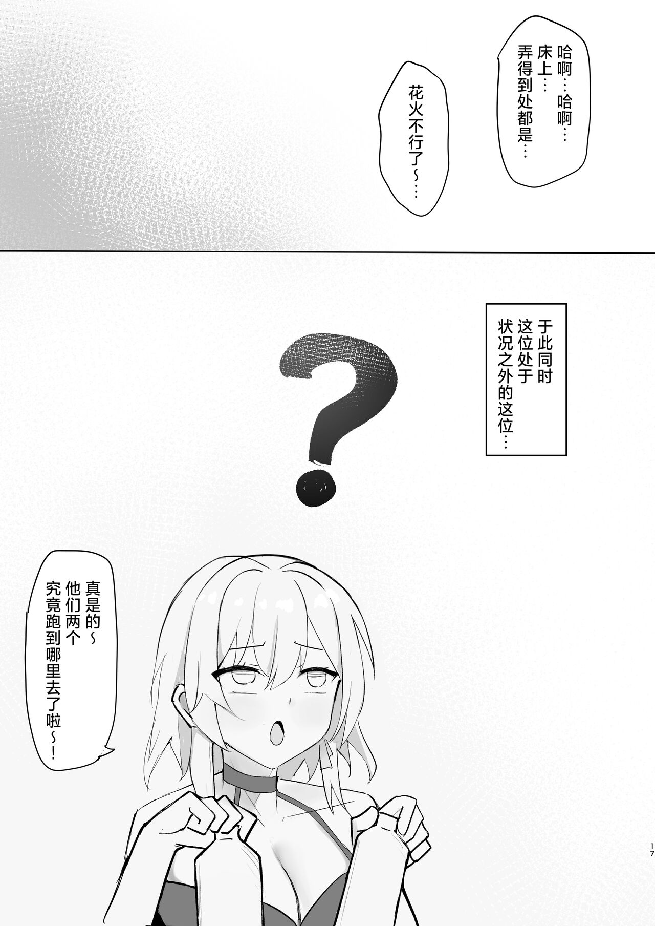 Hanabi no itazura | 花火的恶作剧 - Page 16