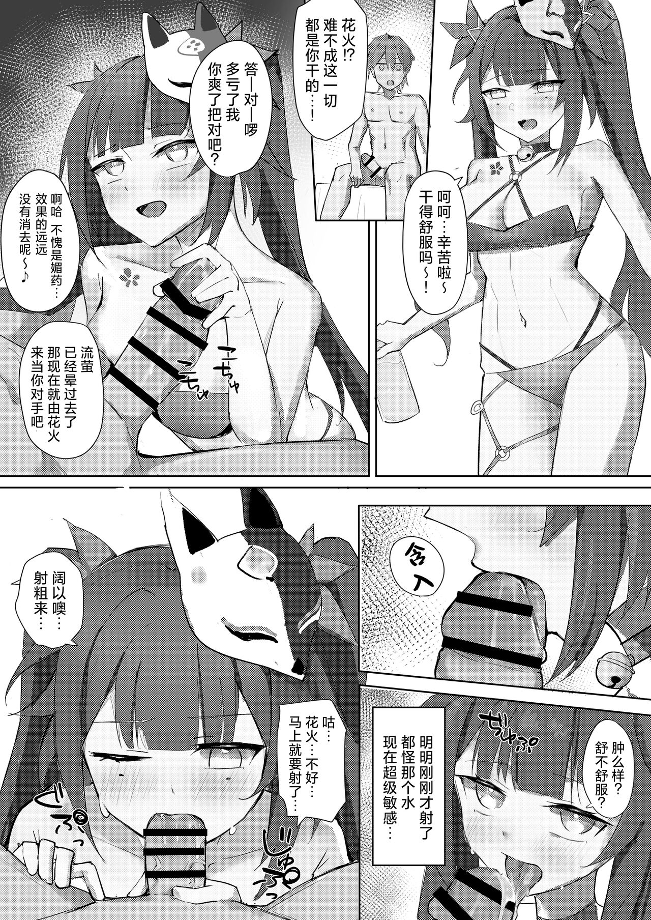 Hanabi no itazura | 花火的恶作剧 - Page 9