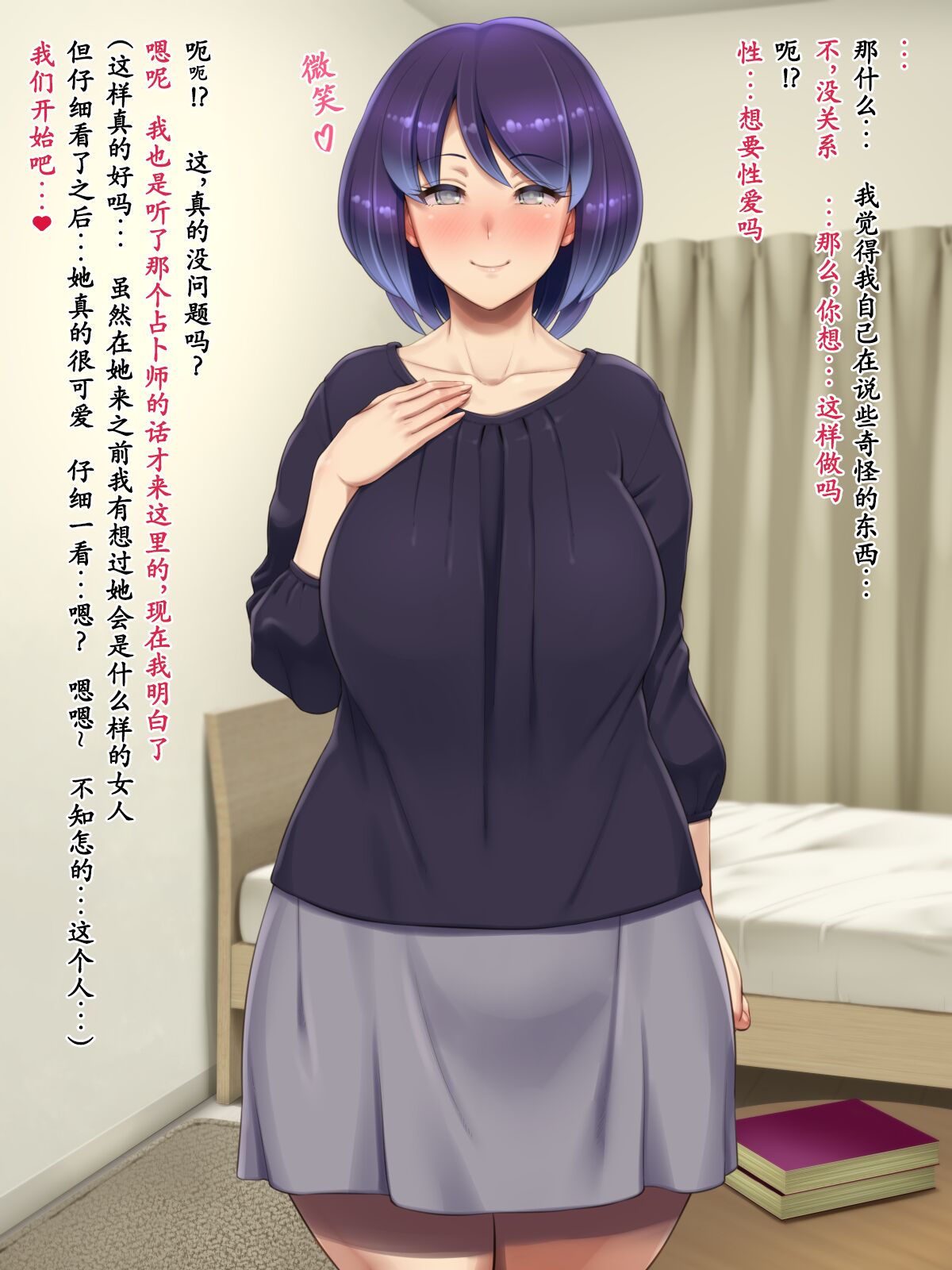 変な占い師の変なお導き（奇怪占卜师的奇怪指引） - Page 9