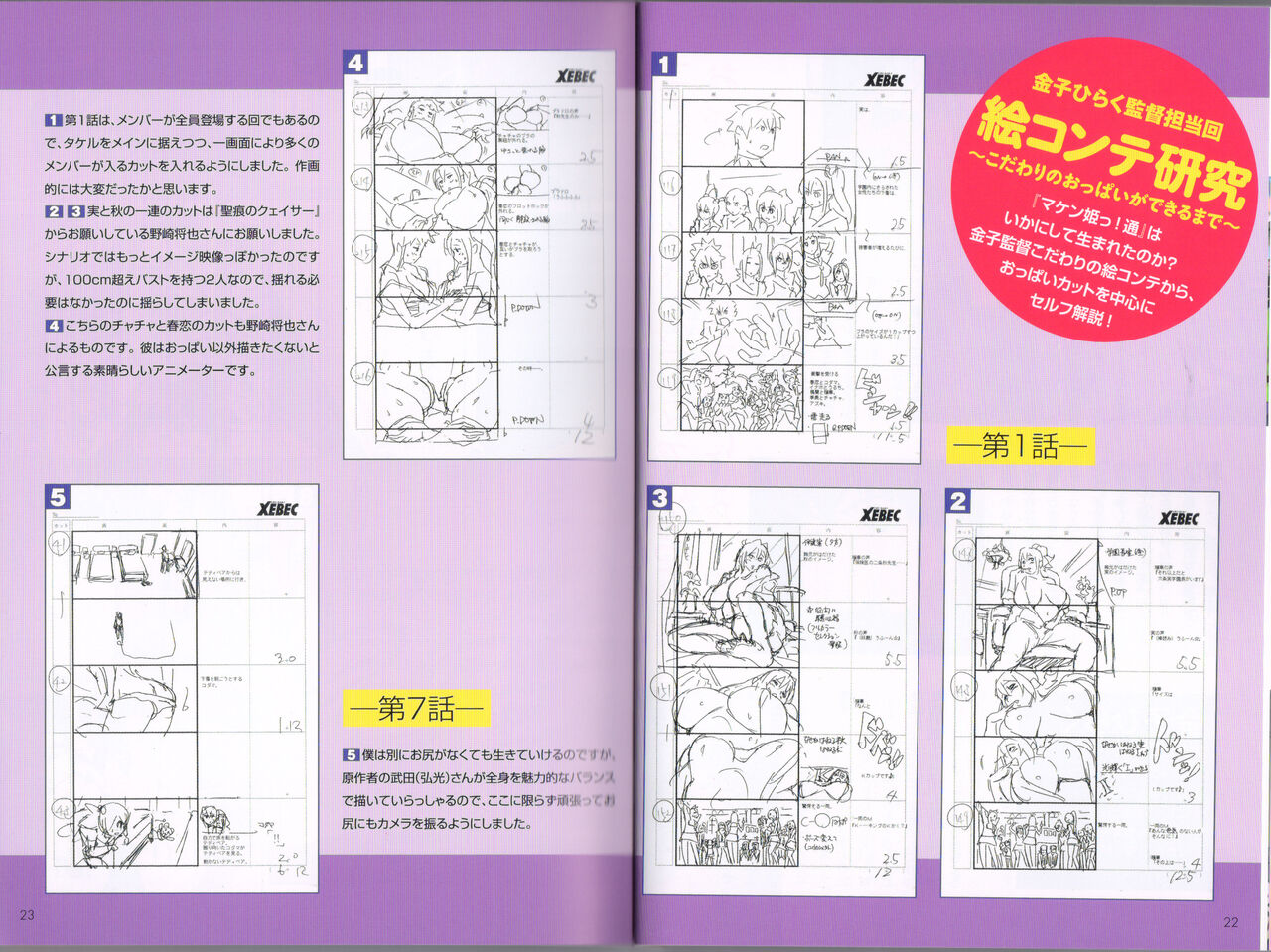 Maken-Ki! Two - BD Scan - 02 - JP Special Book - Page 12