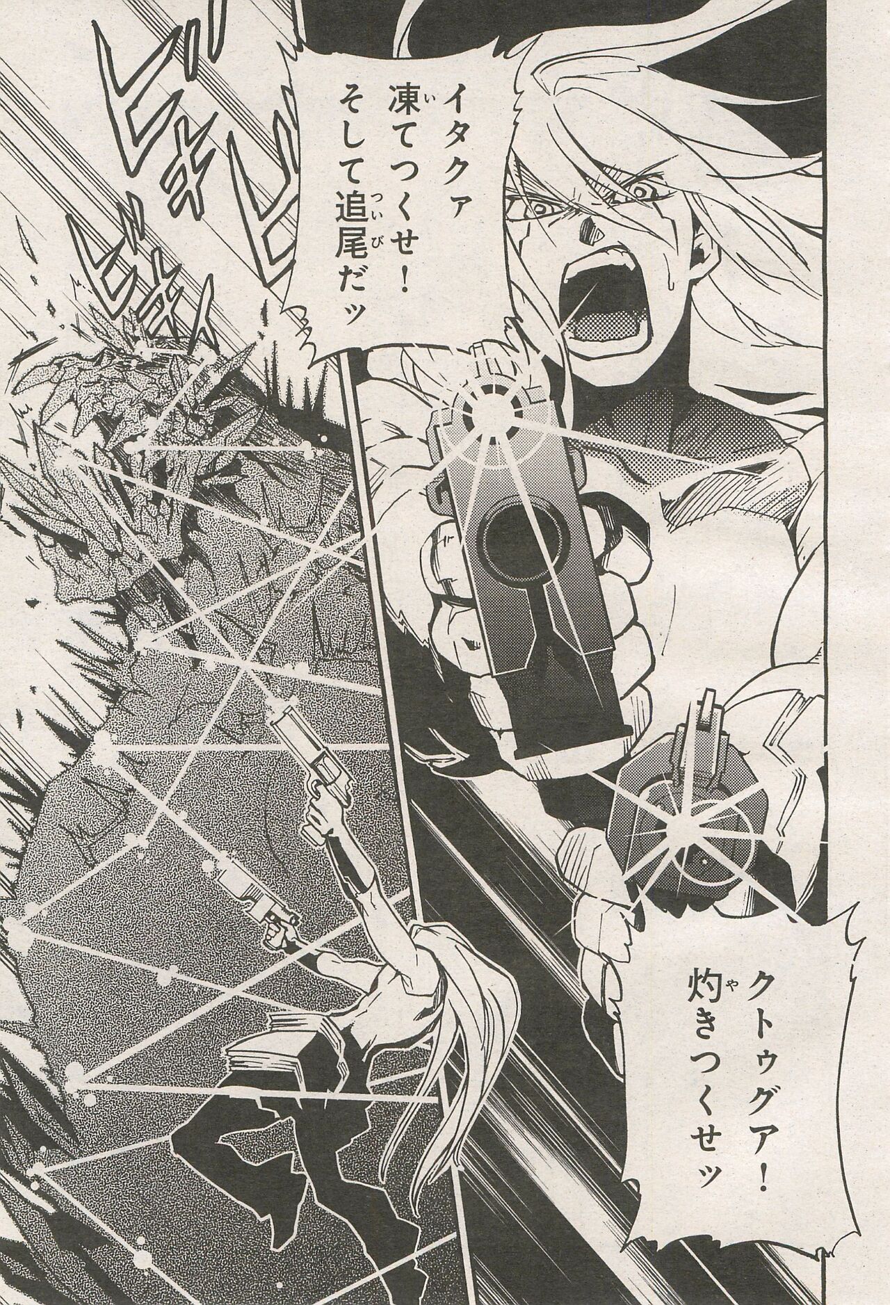 Kishin Hishou Demonbane Manga - Page 23