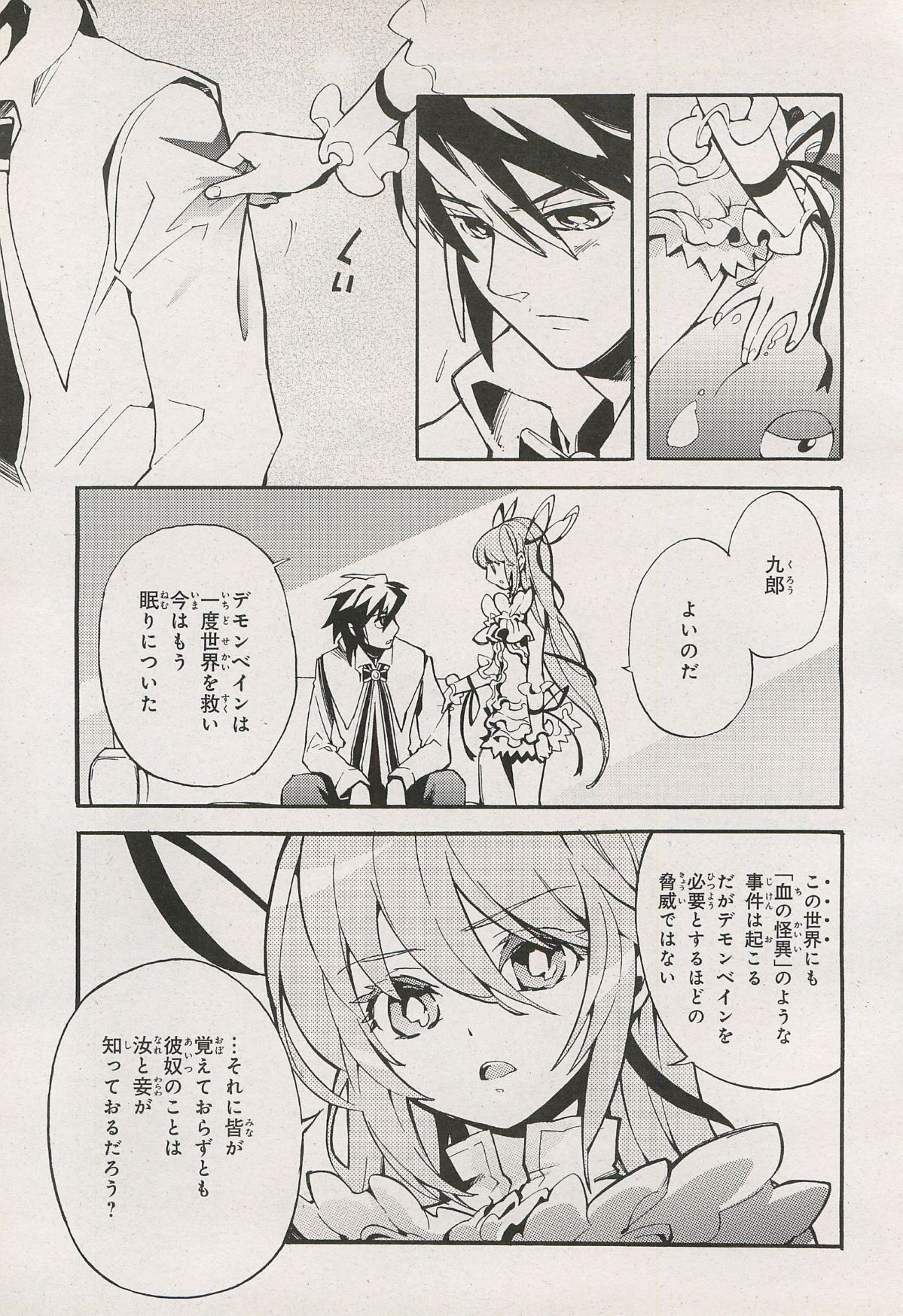 Kishin Hishou Demonbane Manga - Page 38