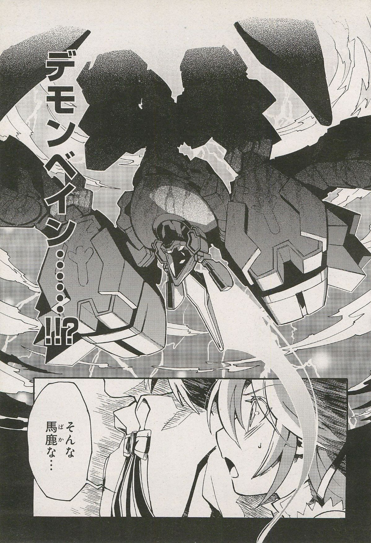 Kishin Hishou Demonbane Manga - Page 46