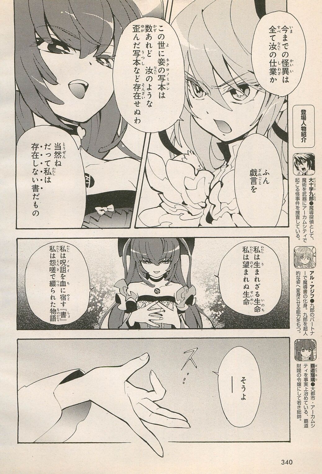 Kishin Hishou Demonbane Manga - Page 54