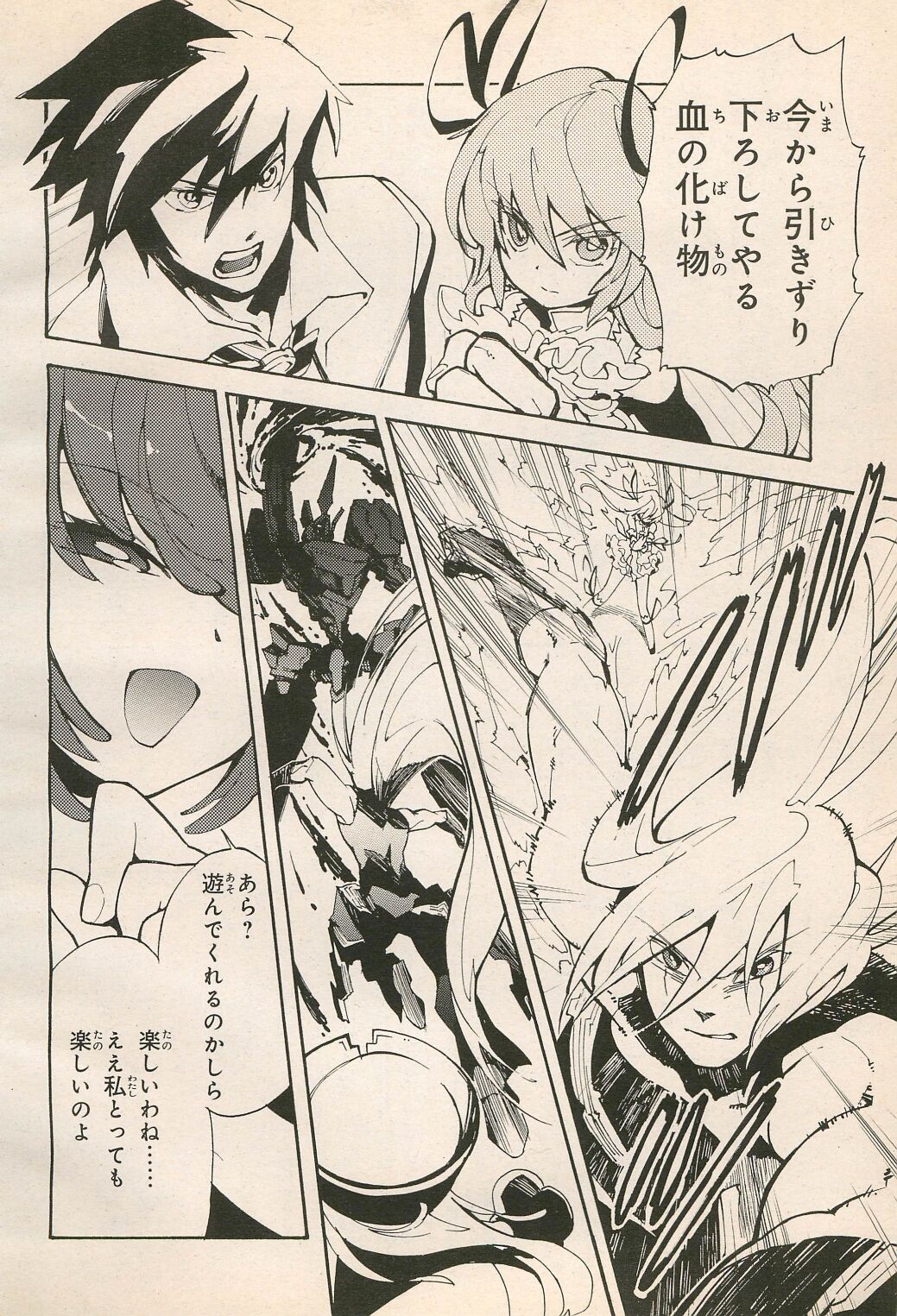Kishin Hishou Demonbane Manga - Page 56