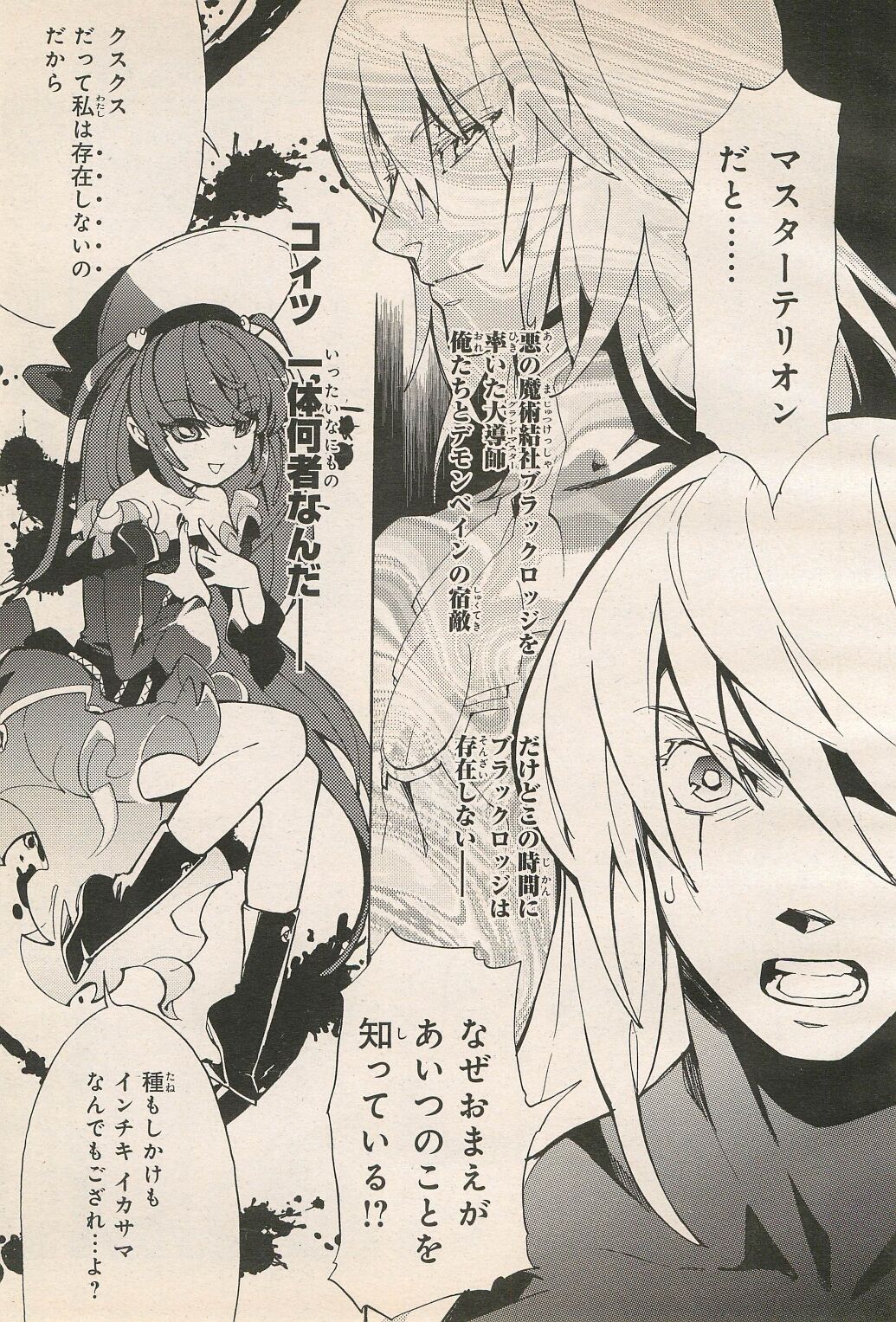 Kishin Hishou Demonbane Manga - Page 61
