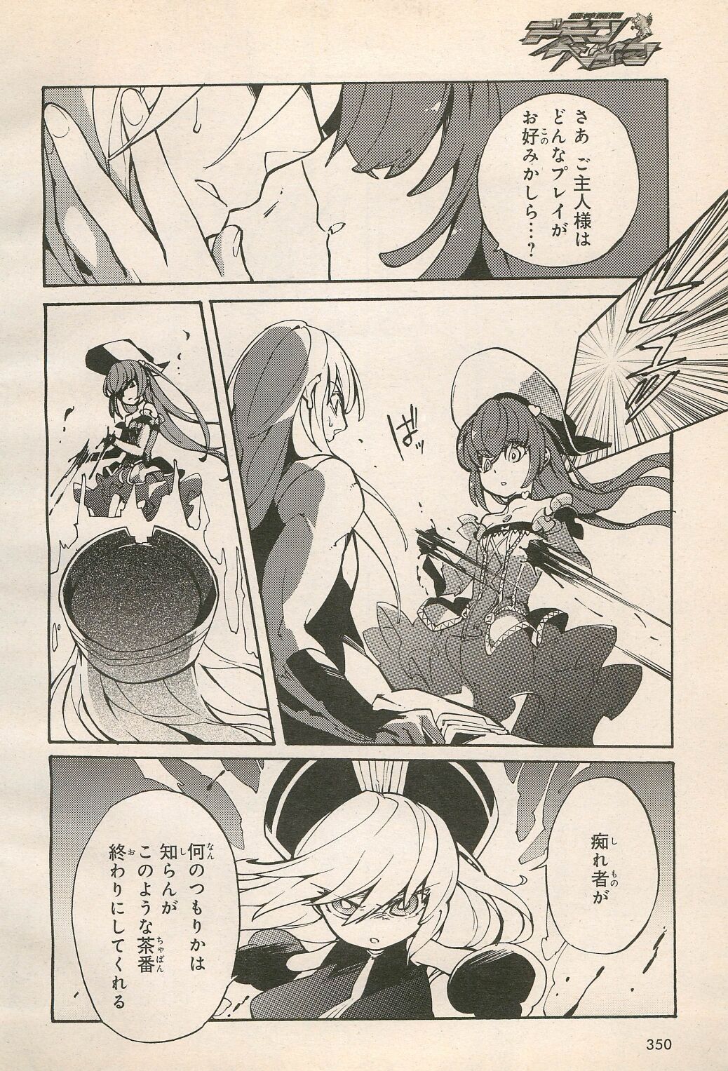 Kishin Hishou Demonbane Manga - Page 64