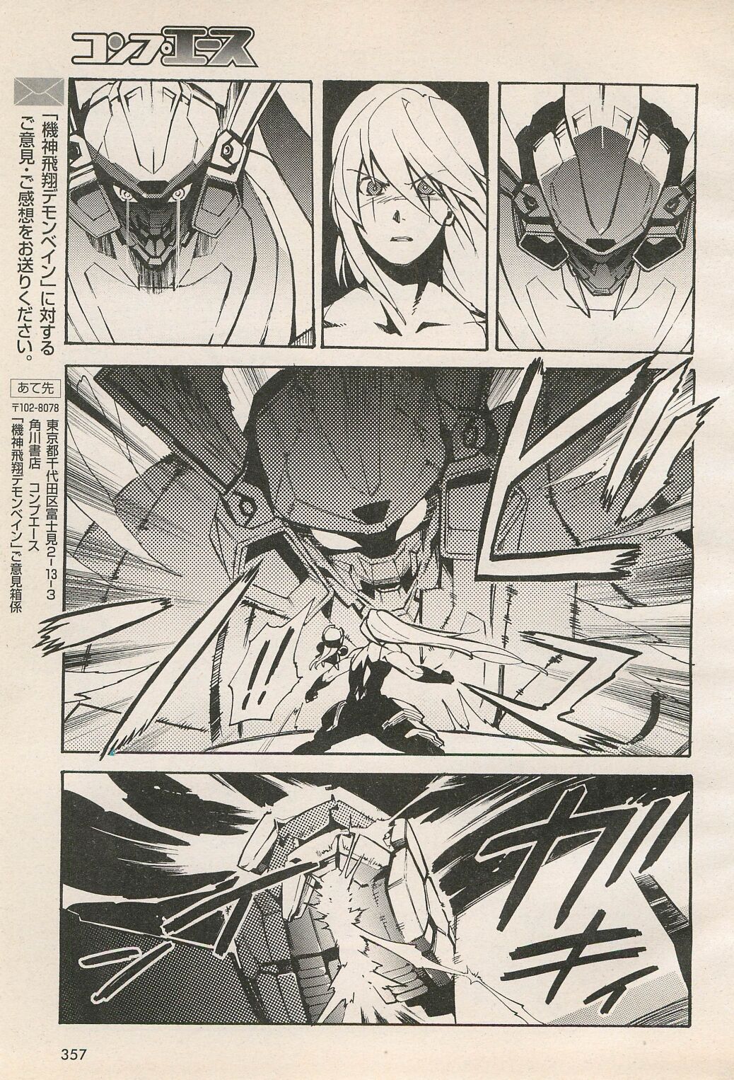 Kishin Hishou Demonbane Manga - Page 71