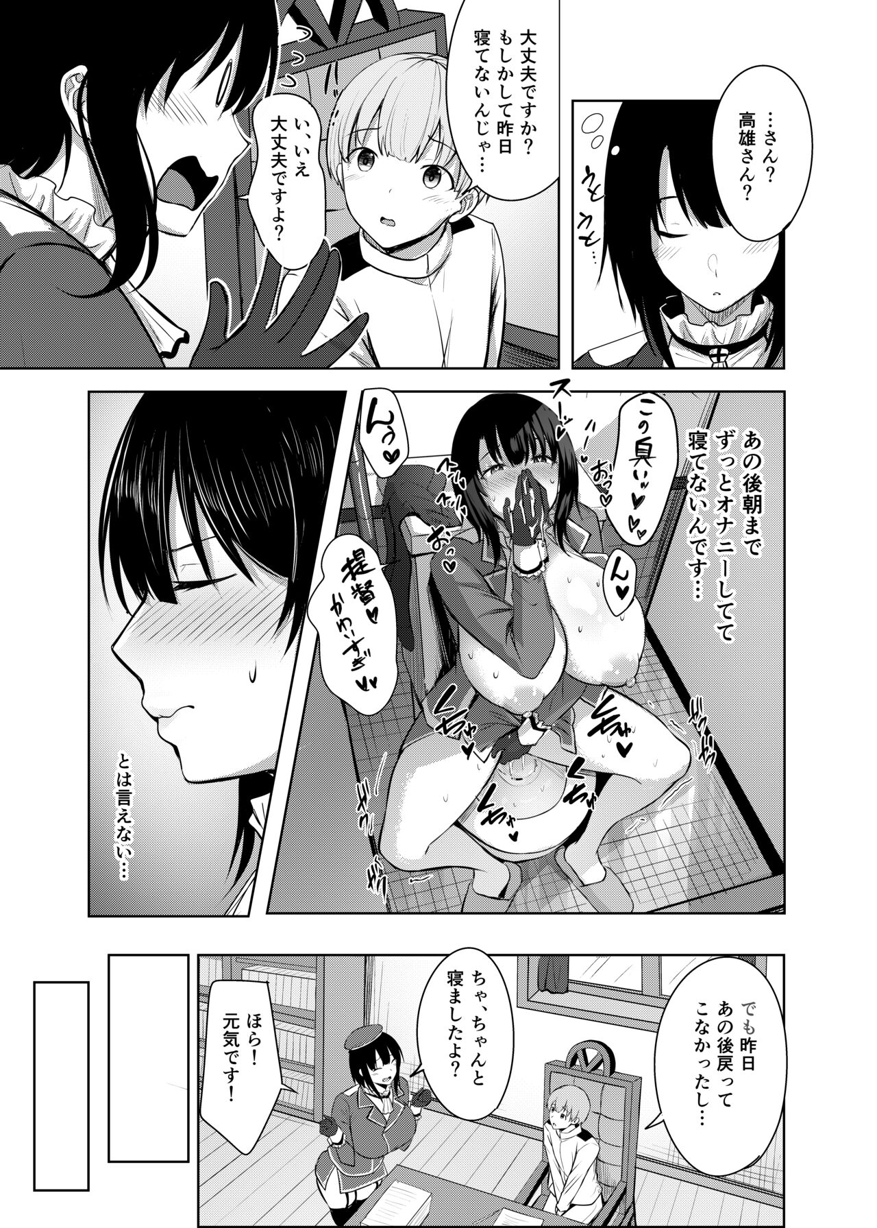Takao-san no Seijijou - Page 17