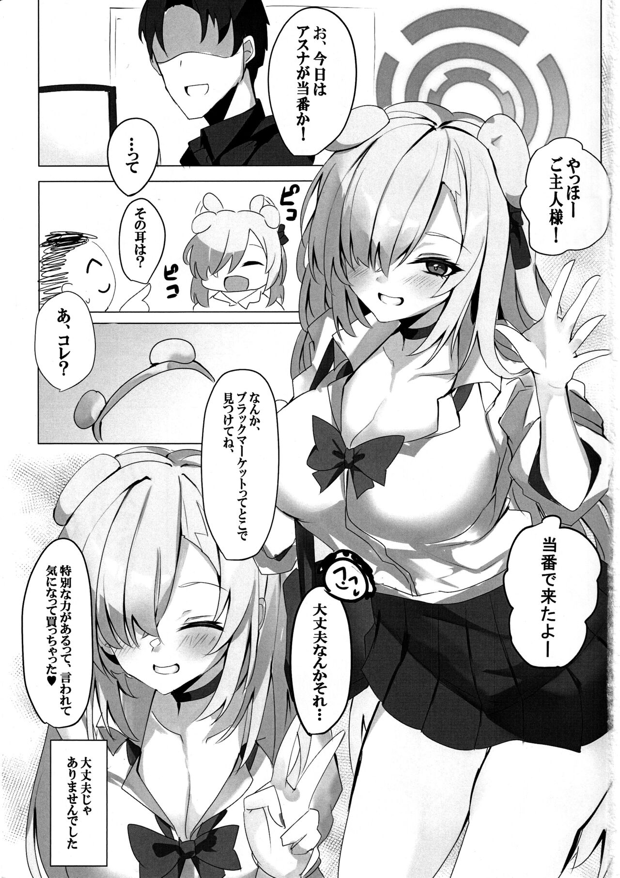 Itsuwari no Asuna - Page 2