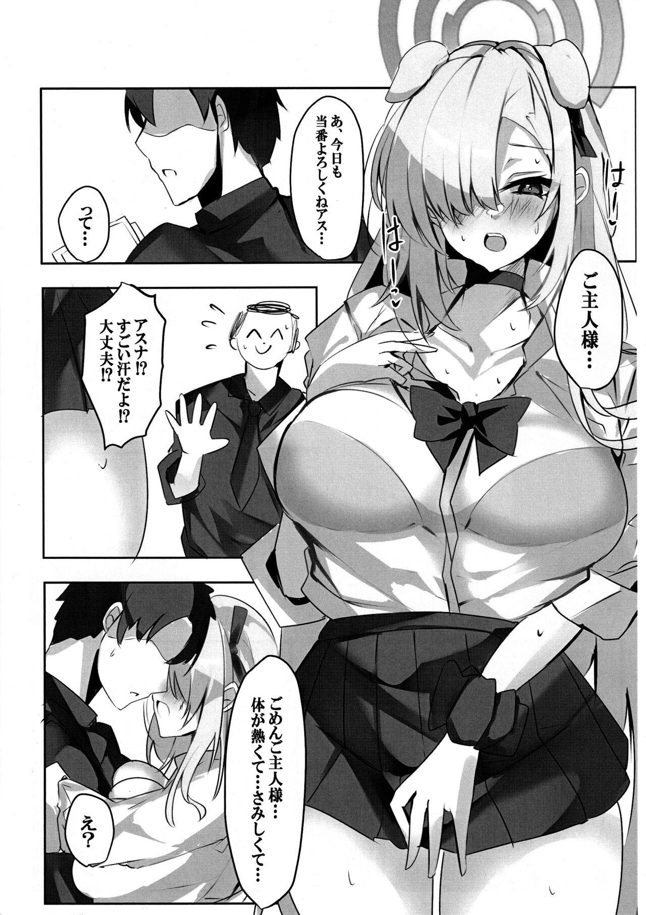 Itsuwari no Asuna - Page 6