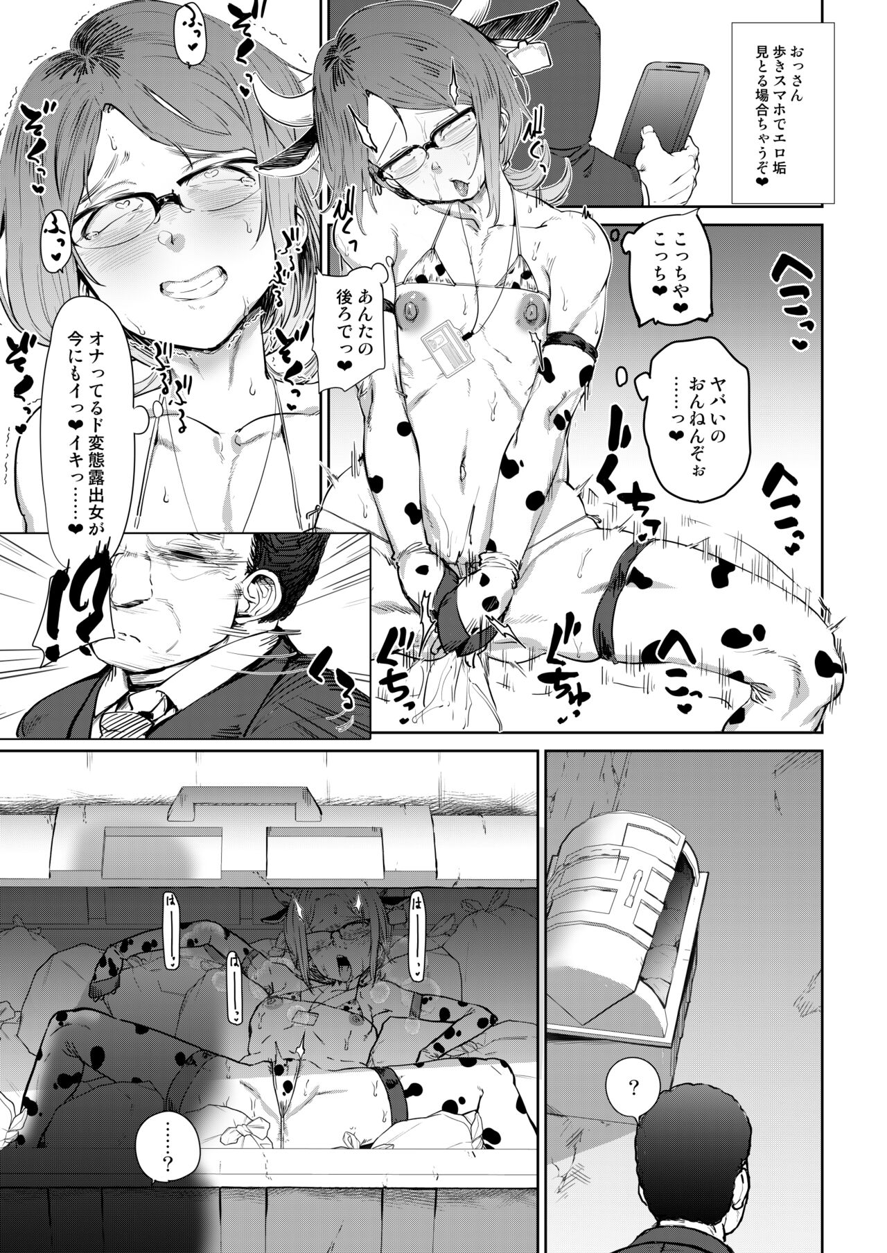 Tsukareta OL Tai Himo Danshi - Page 17