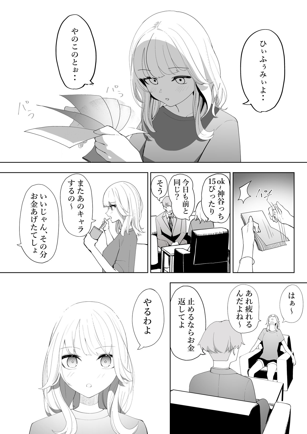 Kabushiki Kaisha Bent Over - Page 10