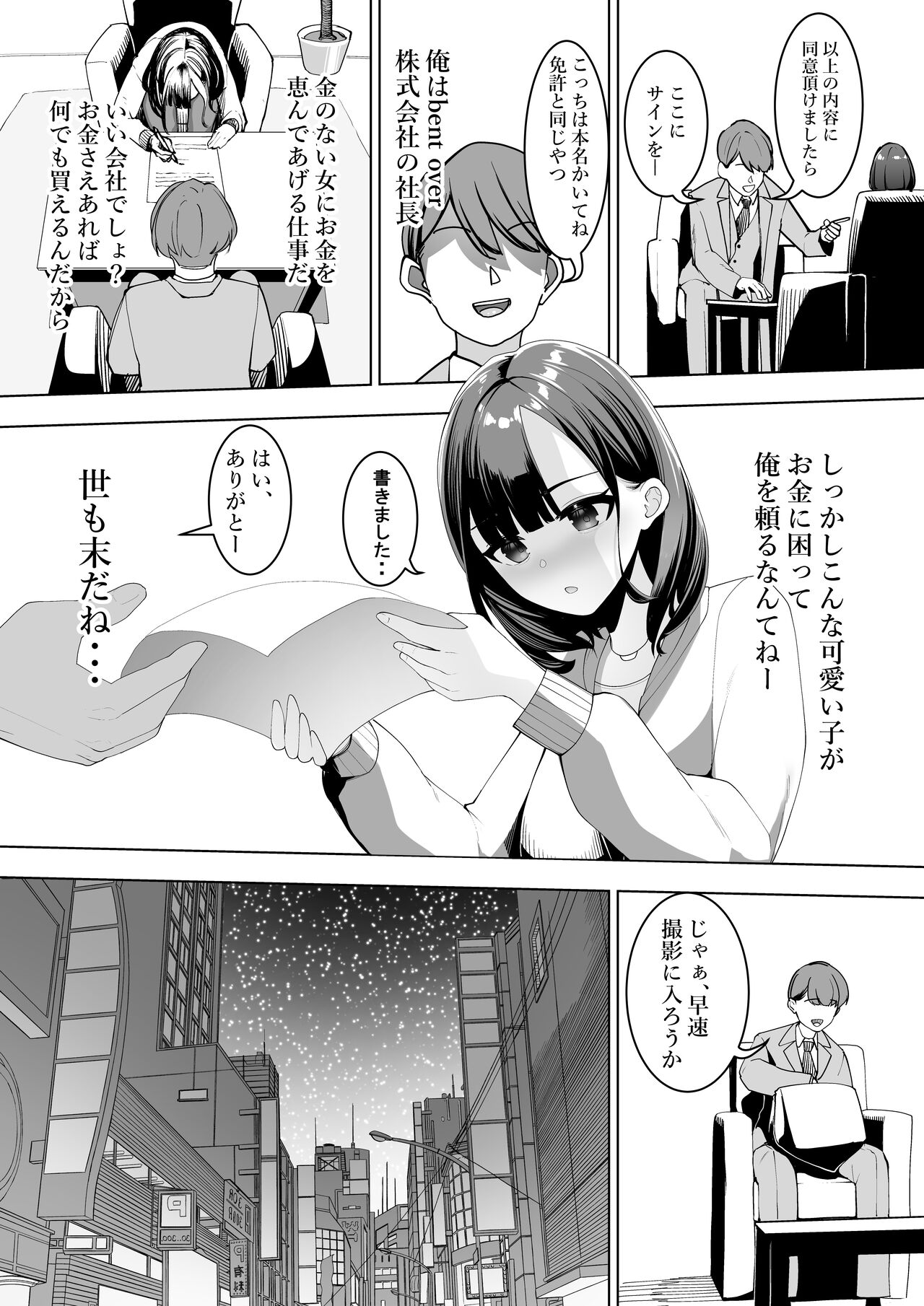 Kabushiki Kaisha Bent Over - Page 4