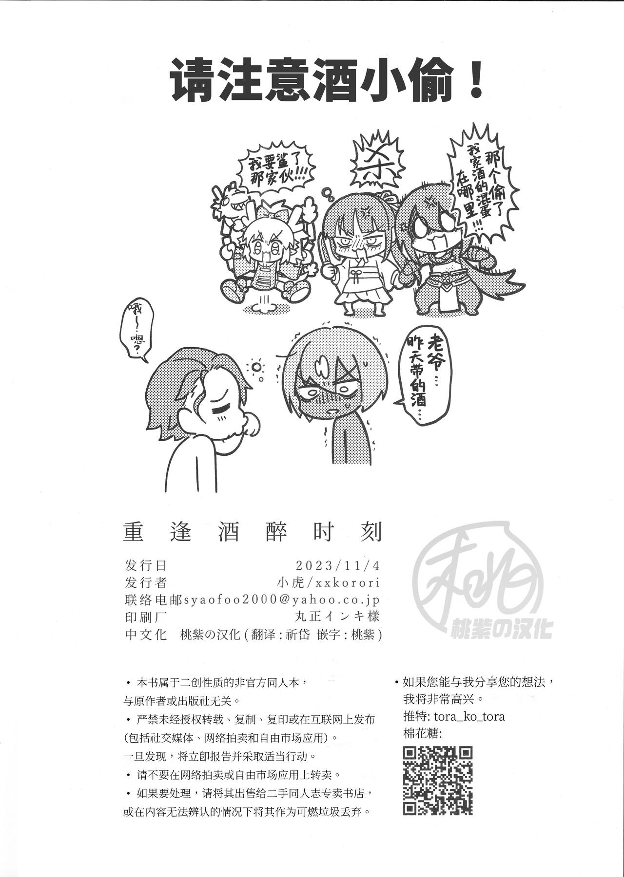 Saikai Waruyoi Taimu | 重逢酒醉时刻 - Page 26