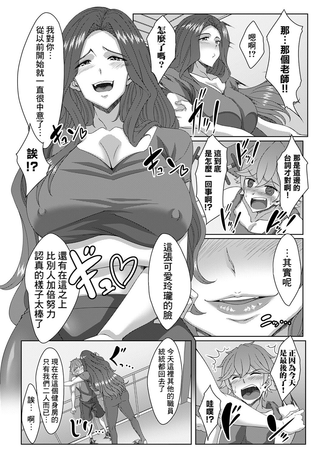 Noumitsu Training ♥ Genkai Toppa! No wa Yes!! - Page 9