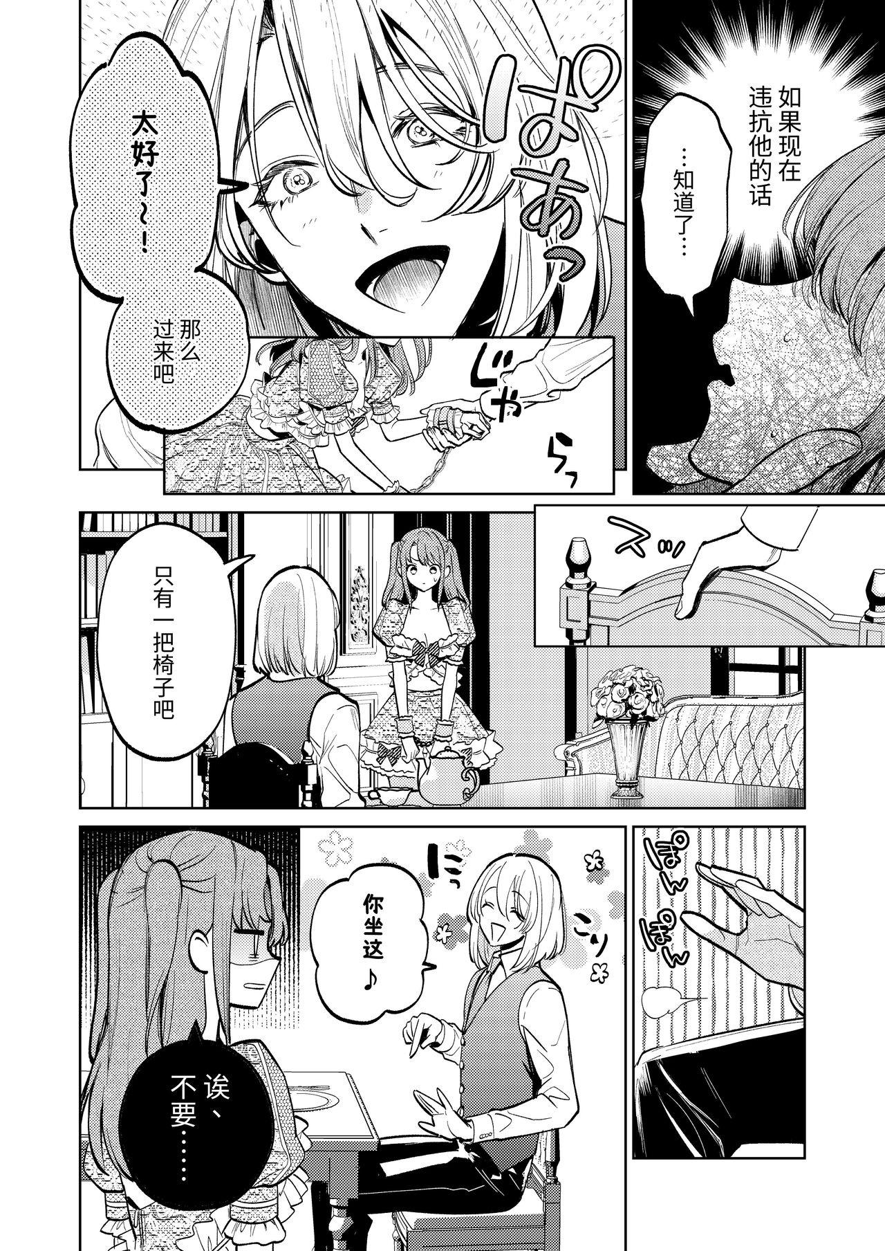 MY SWEET BUNNY CAGE - Page 35