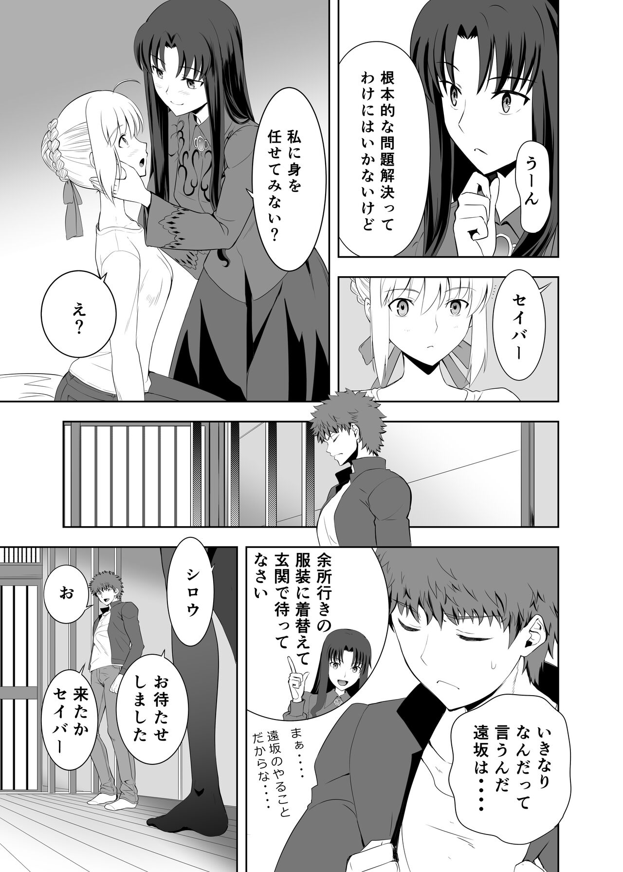 SABER COMPLEX 2 - Page 18