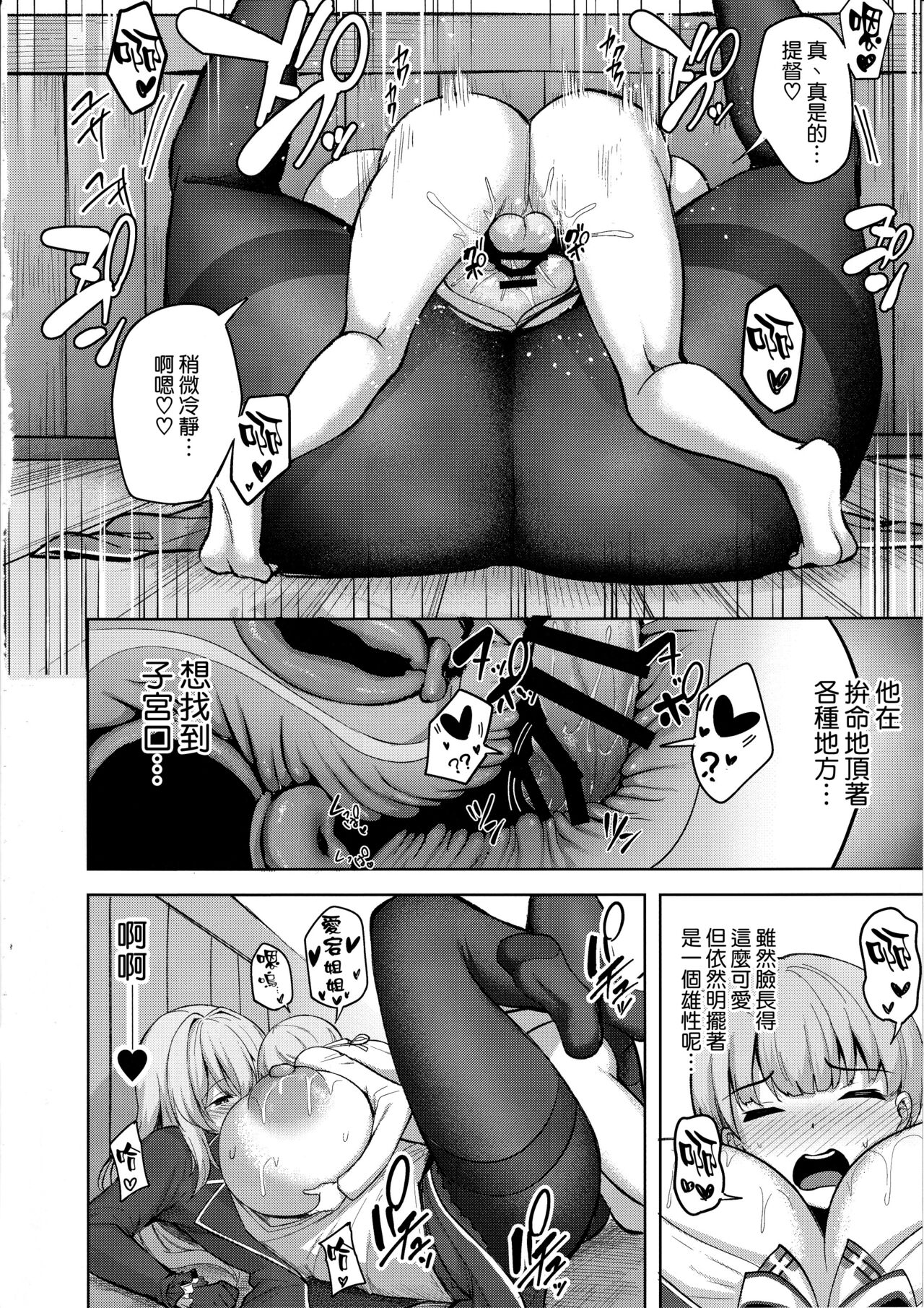 Atago-san no Seijijou - Page 22