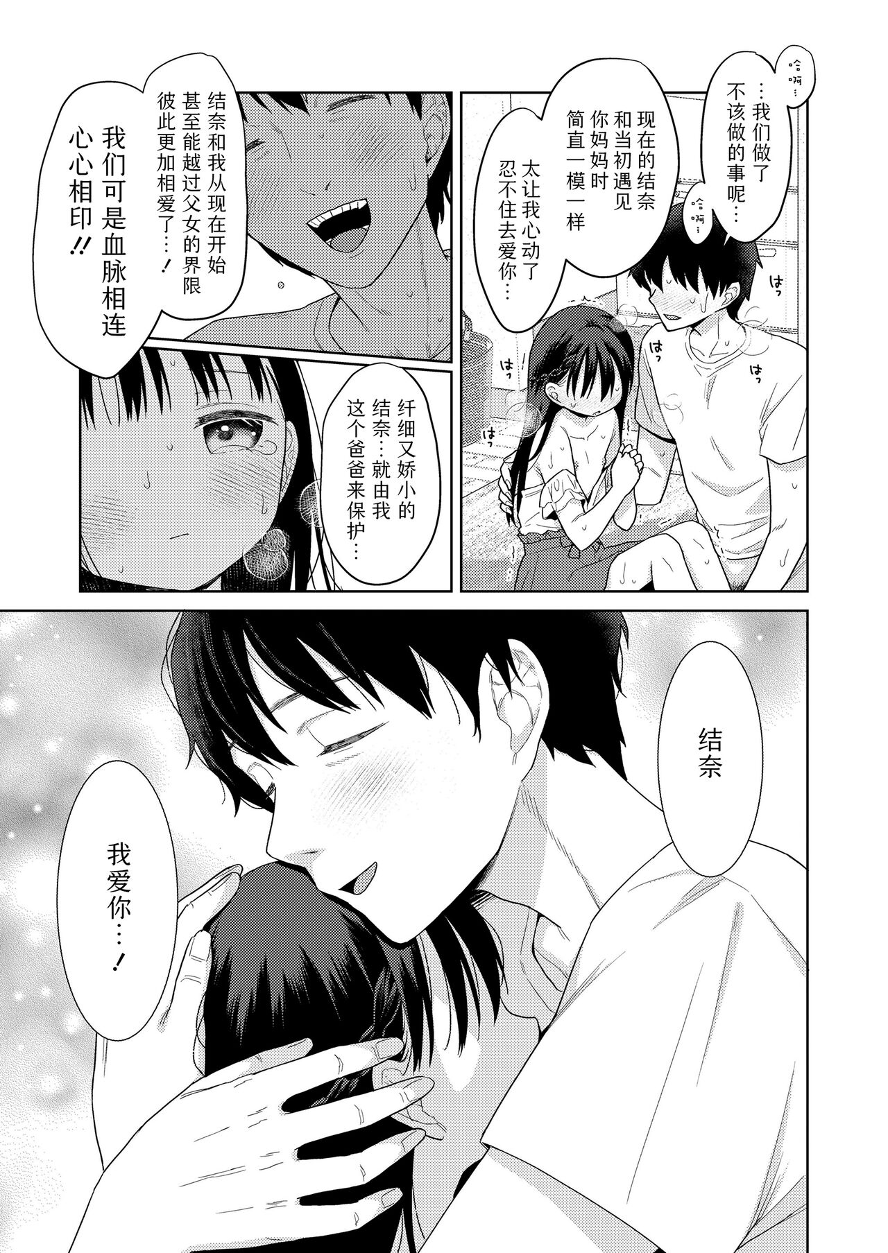 Kazoku Service Day. - Page 21