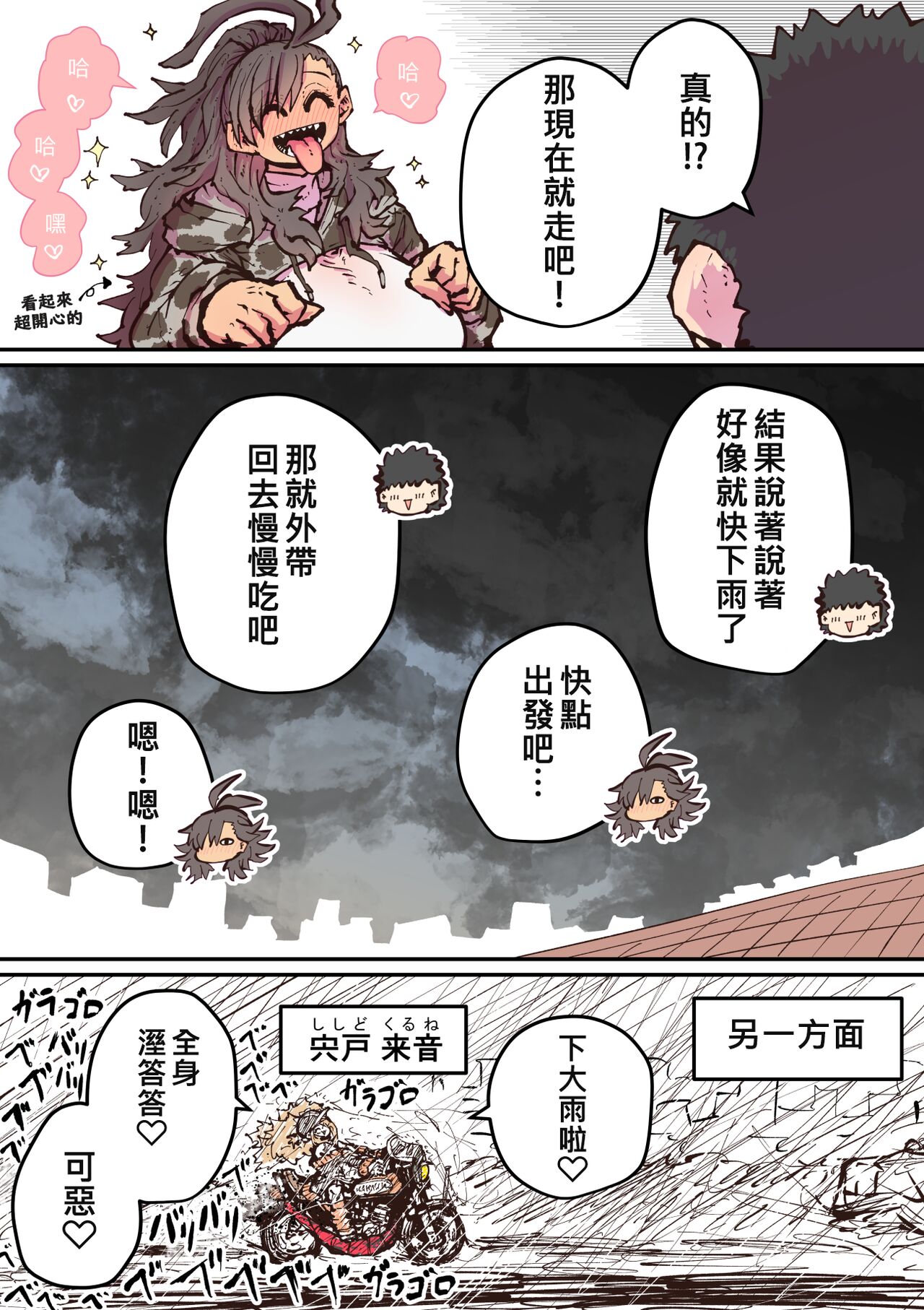 Hyena-chan ni Nerawarete | 被海伊娜醬盯上了 - Page 38