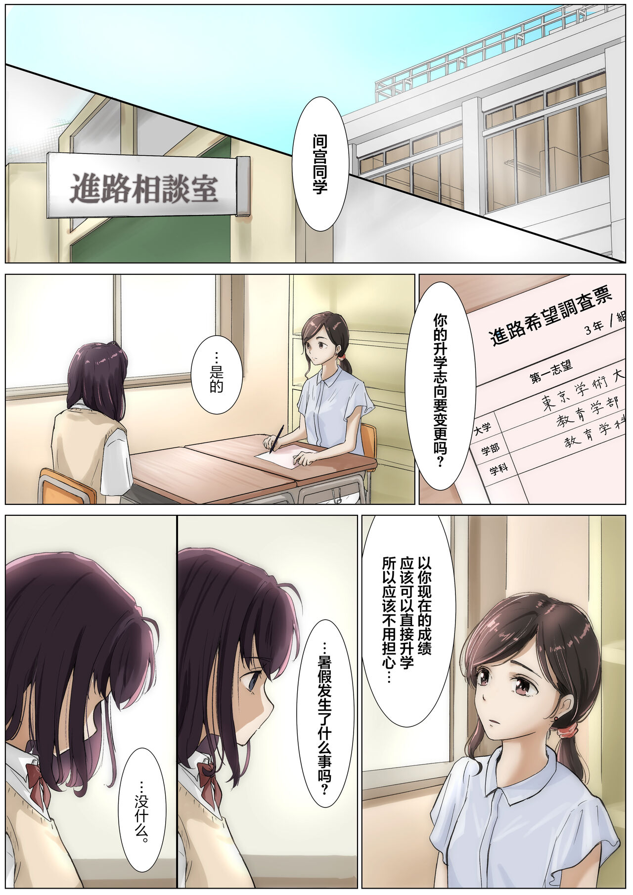 Kimi no Subete o Ubau made 3 | 将你的全部夺走之前3 - Page 35