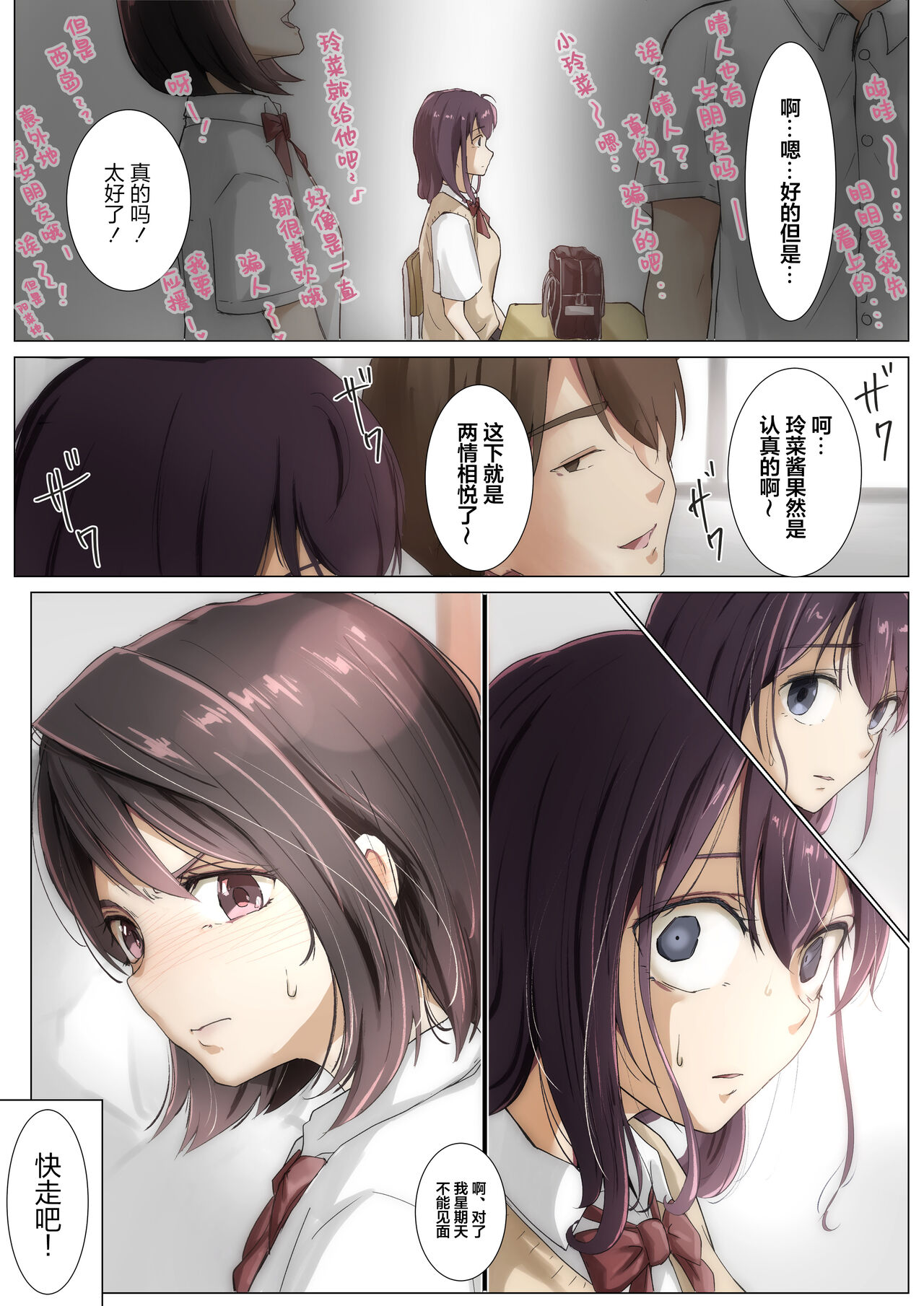 Kimi no Subete o Ubau made 3 | 将你的全部夺走之前3 - Page 40